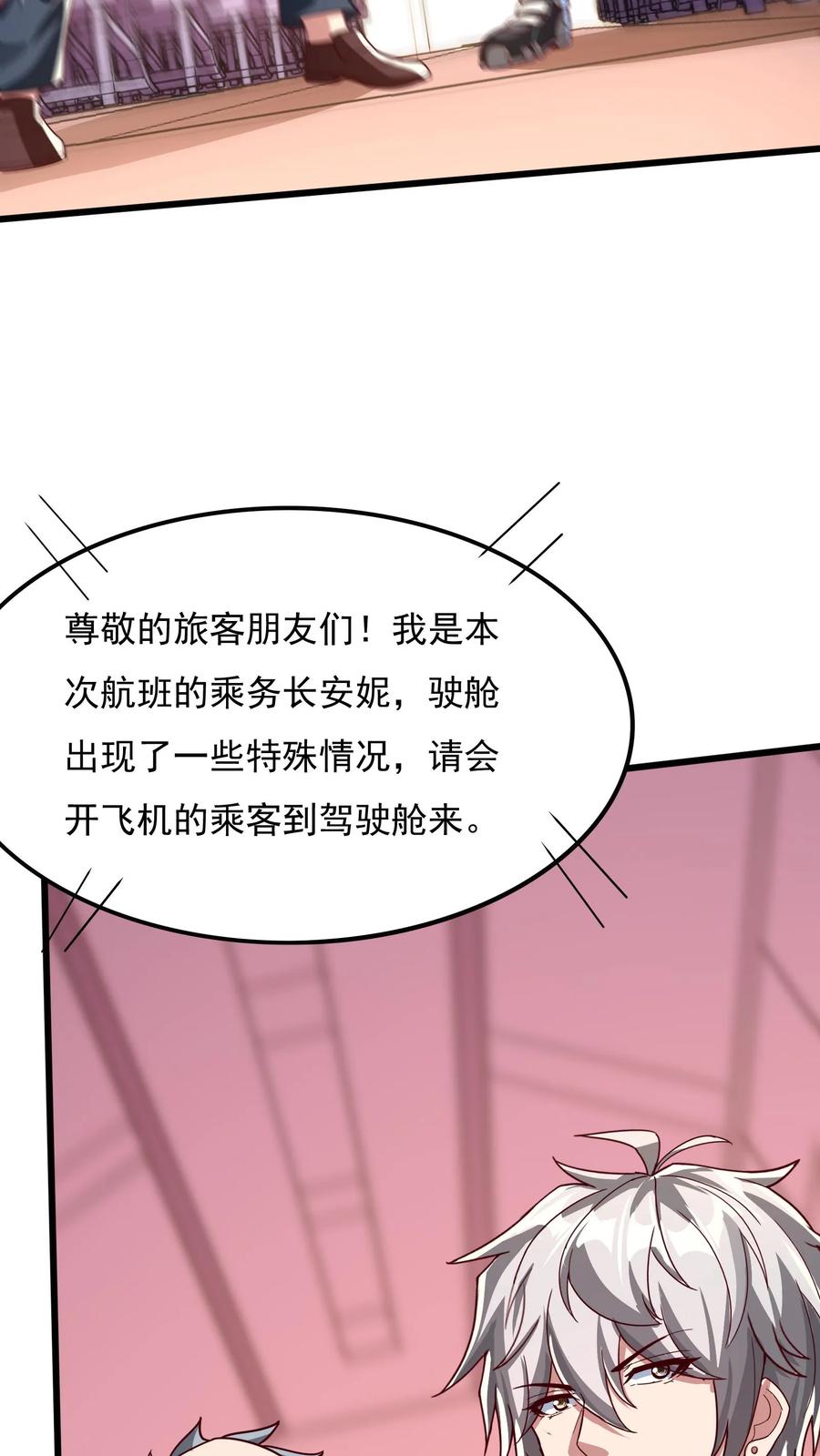 灵气复苏，我每天get一个新技能 - 第171话 机长死了。 - 第33张图