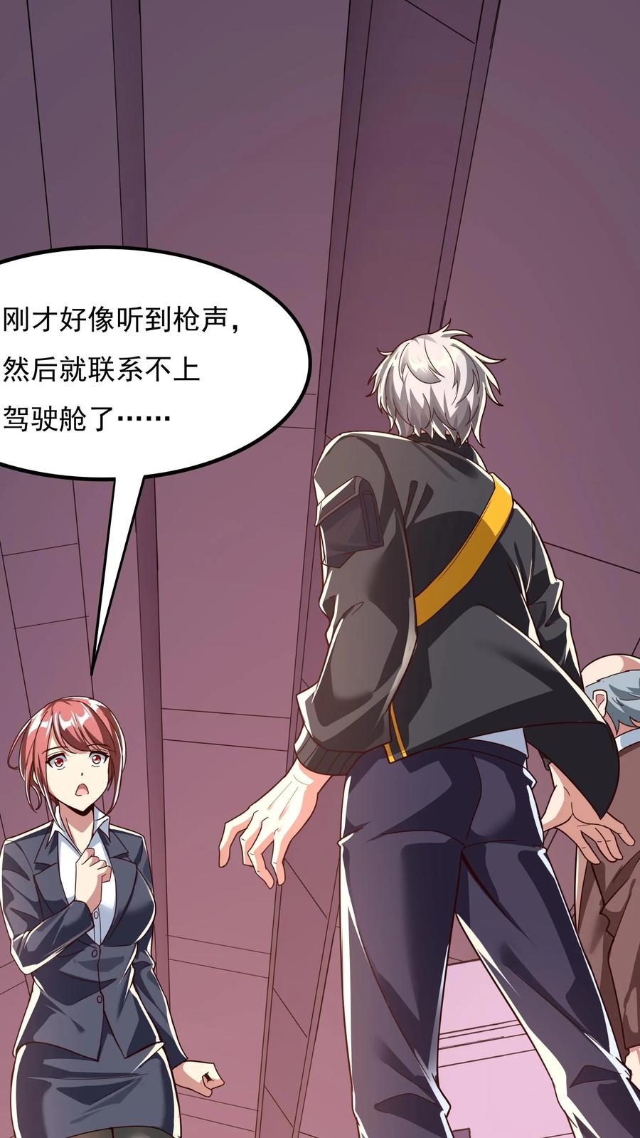 灵气复苏，我每天get一个新技能 - 第171话 机长死了。 - 第38张图