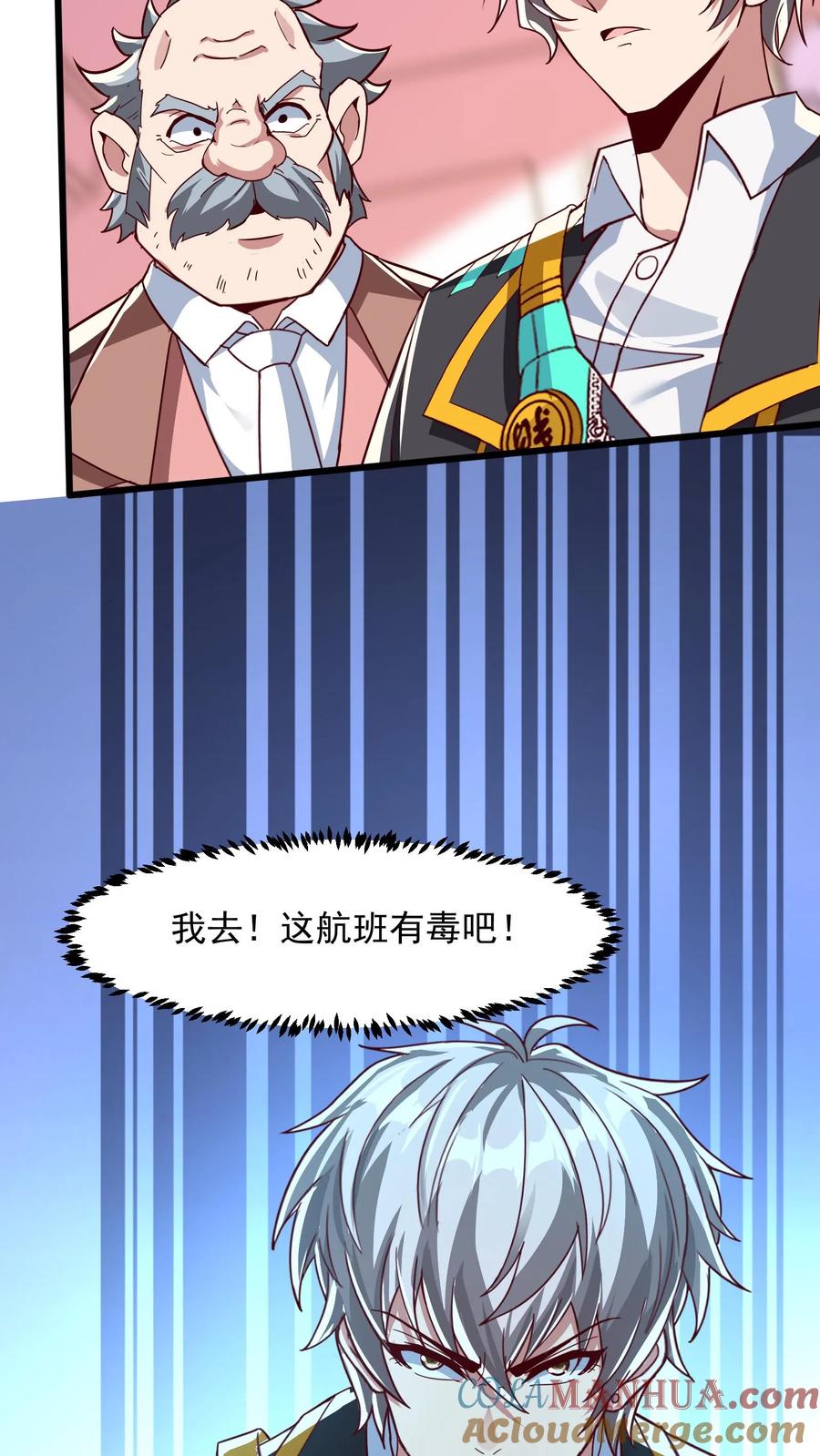 灵气复苏，我每天get一个新技能 - 第171话 机长死了。 - 第34张图