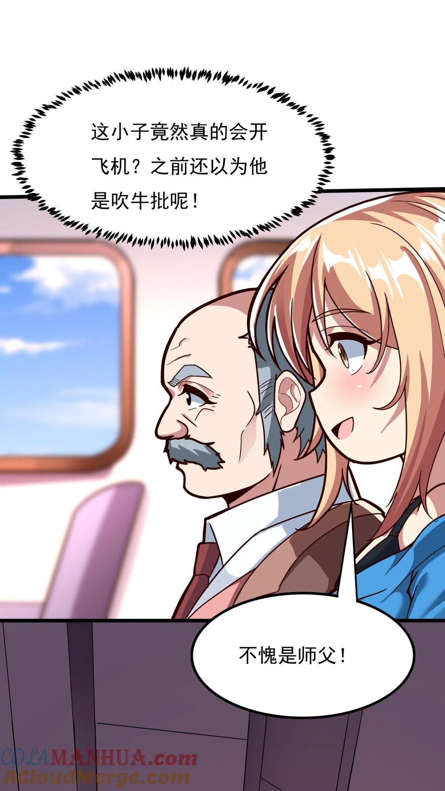 灵气复苏，我每天get一个新技能 - 第171话 机长死了。 - 第37张图