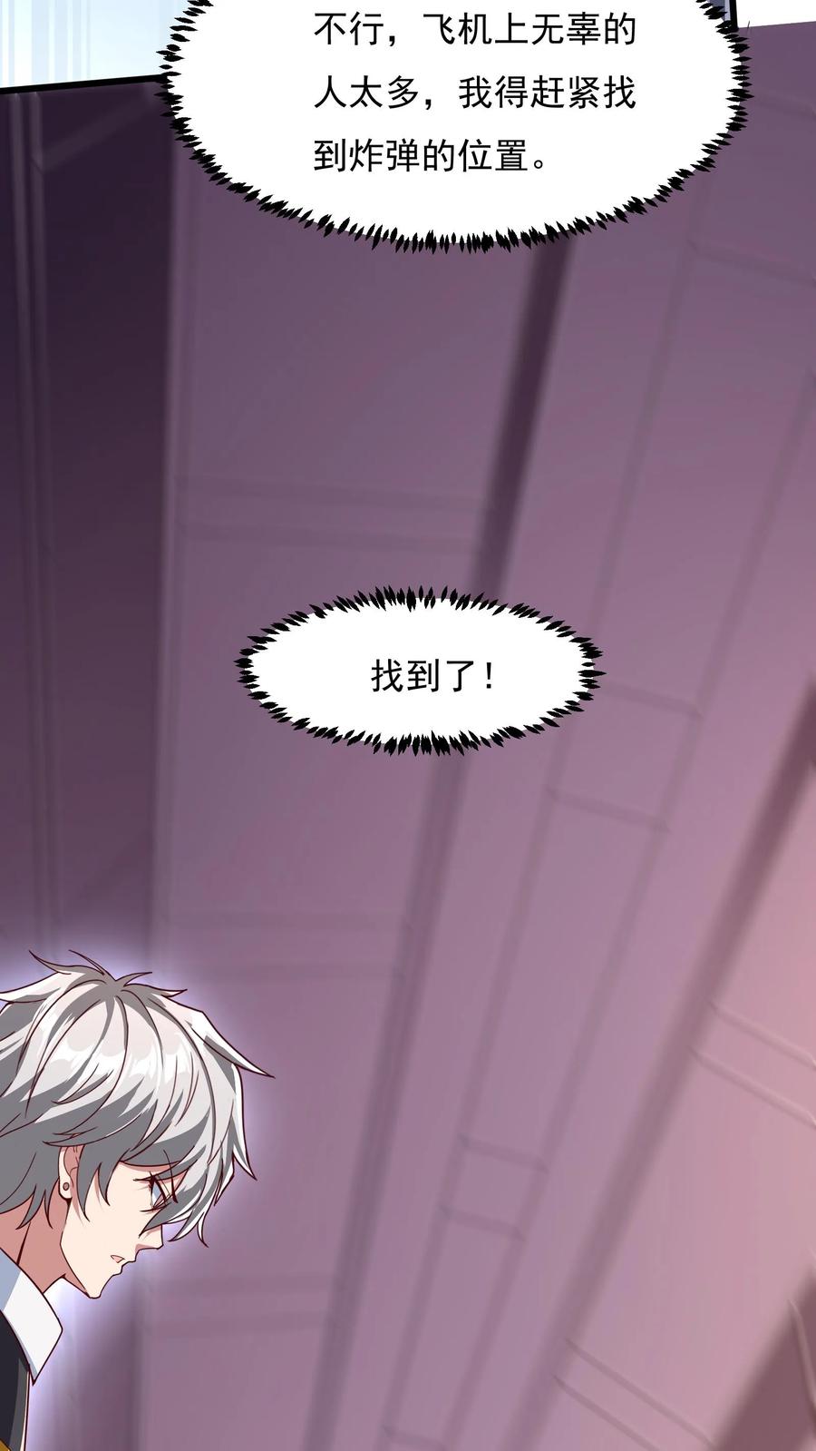 灵气复苏，我每天get一个新技能 - 第171话 机长死了。 - 第3张图