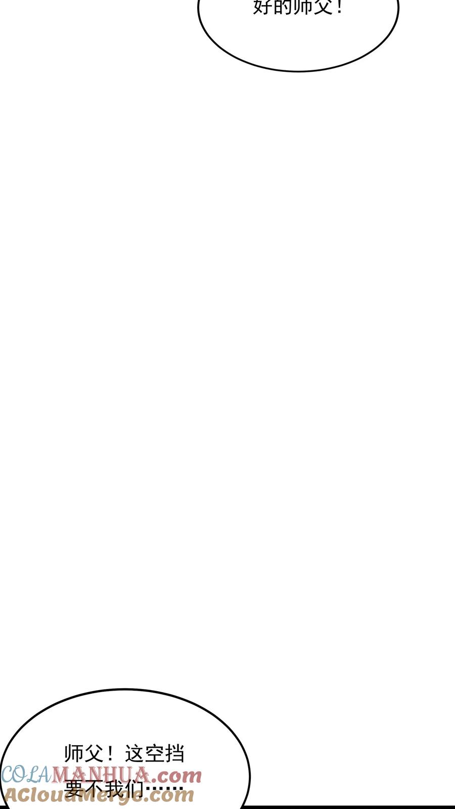 灵气复苏，我每天get一个新技能 - 第172话 嫂子还在呢~ - 第17张图