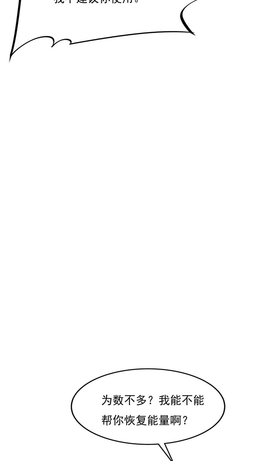 灵气复苏，我每天get一个新技能 - 第172话 嫂子还在呢~ - 第24张图