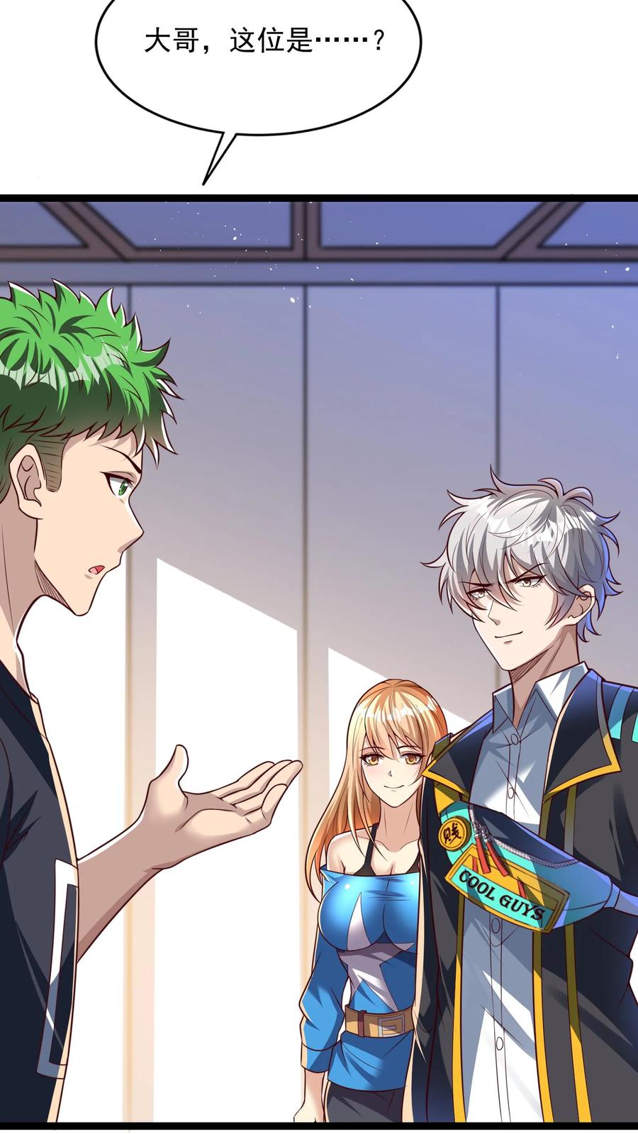 灵气复苏，我每天get一个新技能 - 第172话 嫂子还在呢~ - 第36张图