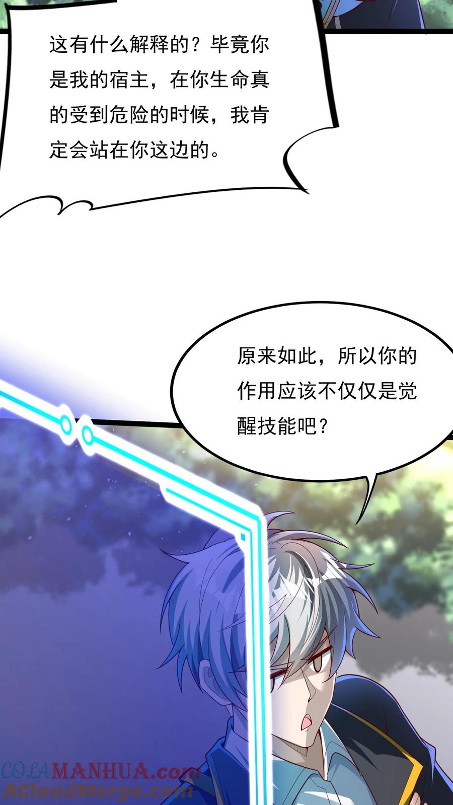 灵气复苏，我每天get一个新技能 - 第172话 嫂子还在呢~ - 第21张图