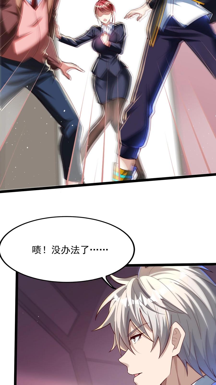 灵气复苏，我每天get一个新技能 - 第172话 嫂子还在呢~ - 第6张图