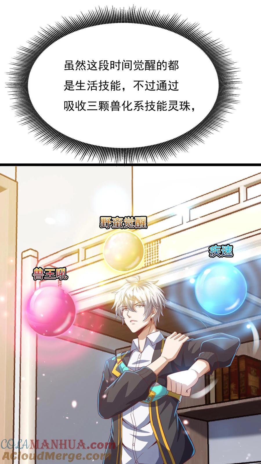 灵气复苏，我每天get一个新技能 - 第173话 一个好消息和一个坏消息。 - 第21张图