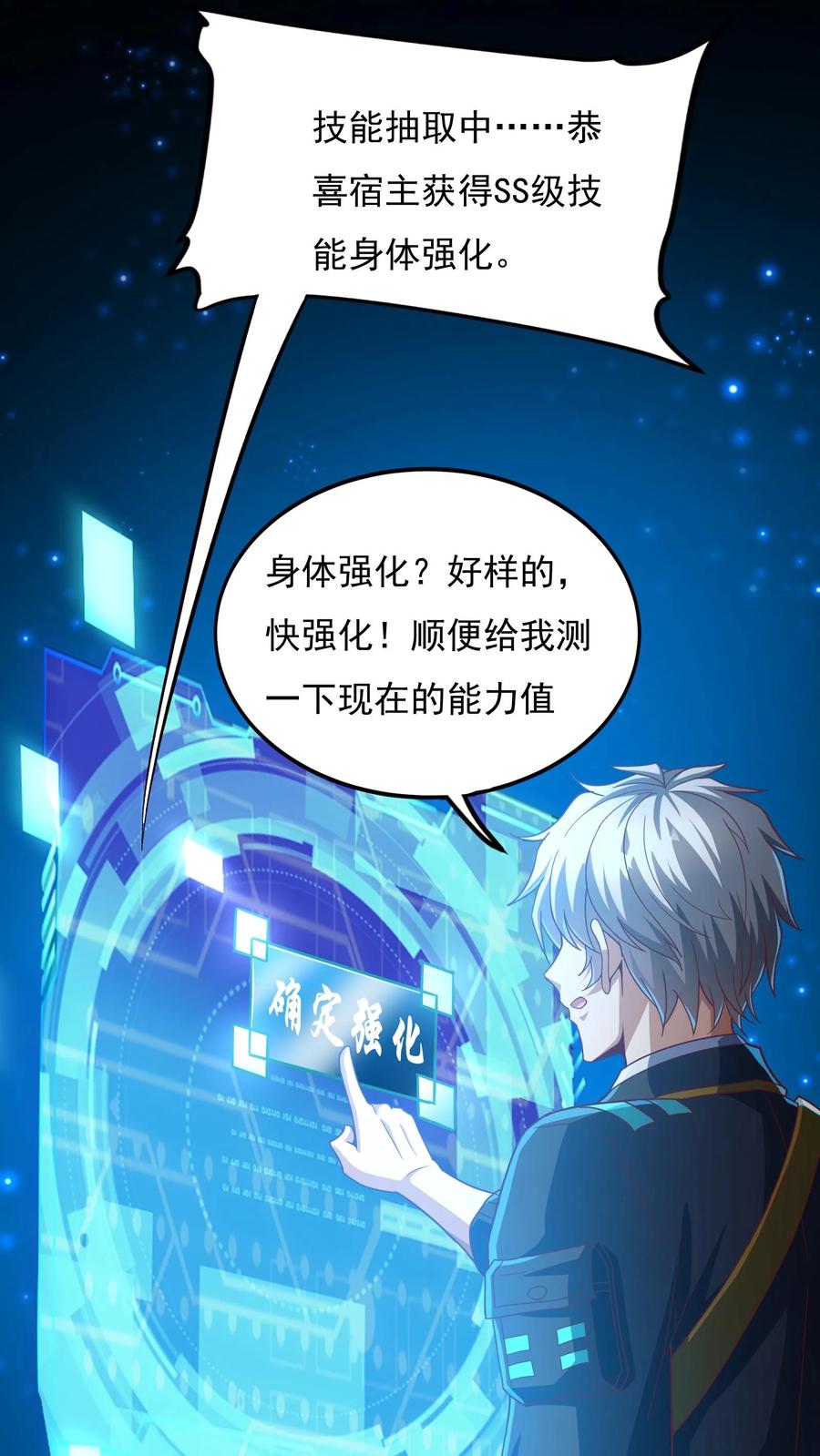 灵气复苏，我每天get一个新技能 - 第173话 一个好消息和一个坏消息。 - 第26张图