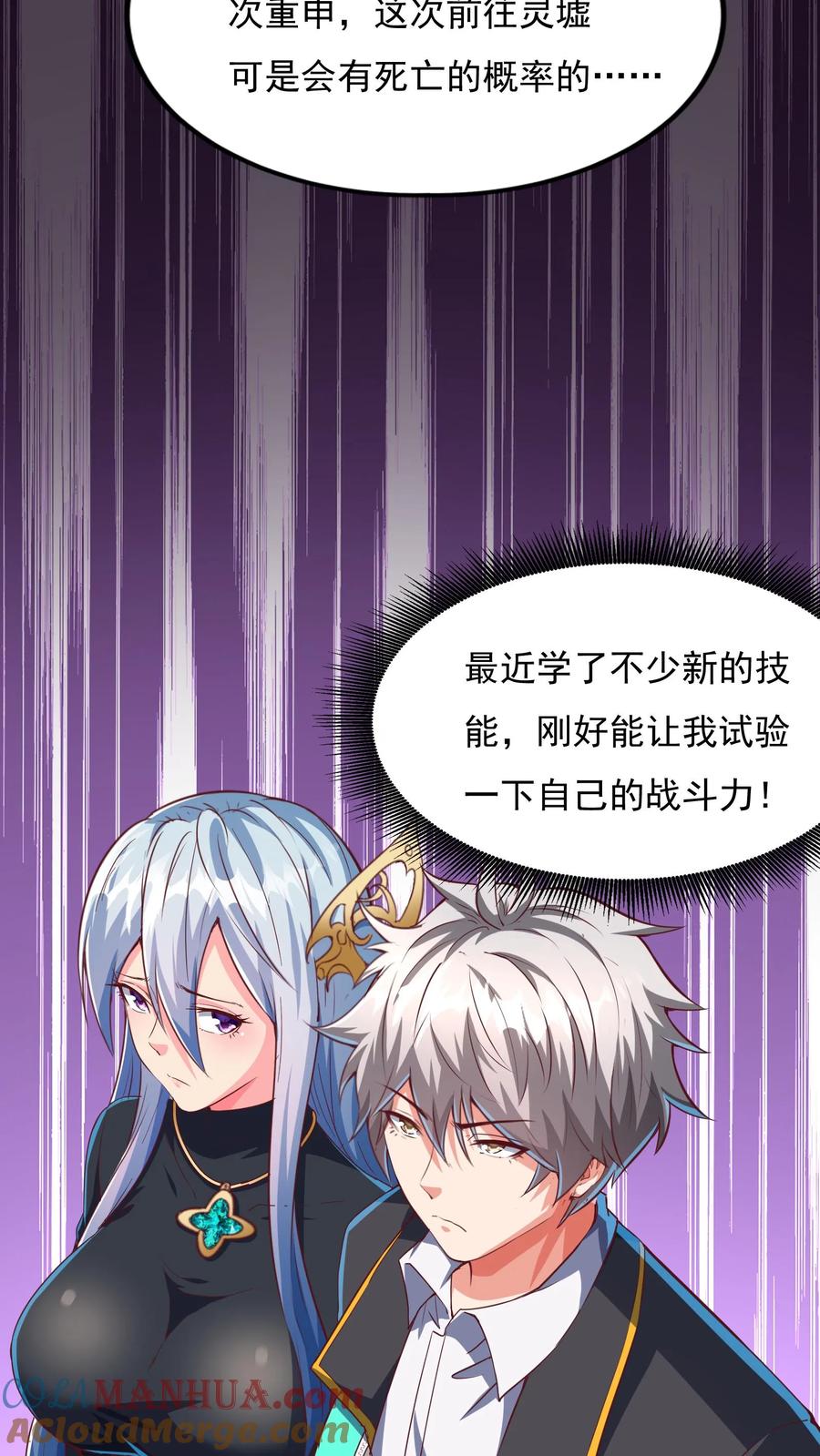 灵气复苏，我每天get一个新技能 - 第174话 黄金灵虚暴乱！ - 第13张图