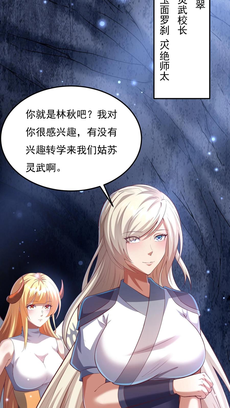 灵气复苏，我每天get一个新技能 - 第175话 抱歉，我有女朋友！ - 第15张图