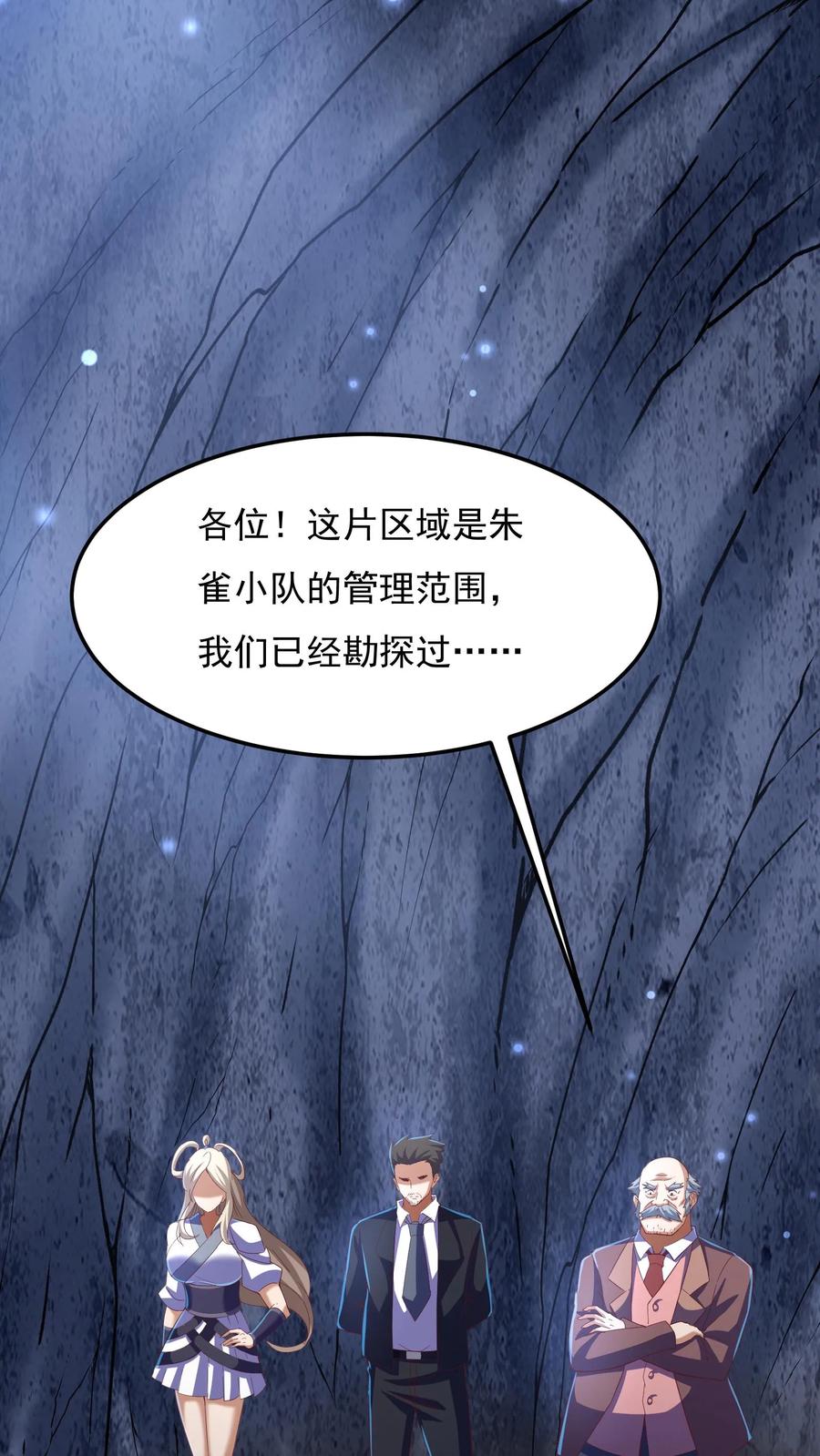 灵气复苏，我每天get一个新技能 - 第175话 抱歉，我有女朋友！ - 第30张图