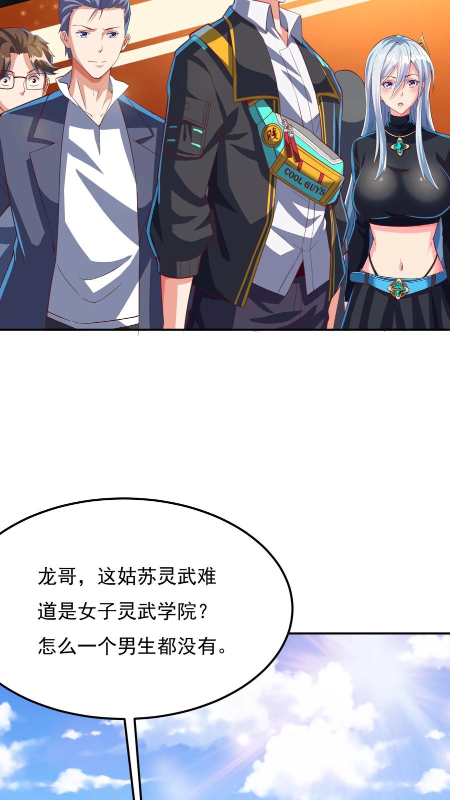 灵气复苏，我每天get一个新技能 - 第175话 抱歉，我有女朋友！ - 第9张图