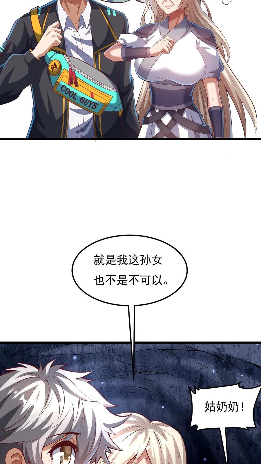 灵气复苏，我每天get一个新技能 - 第175话 抱歉，我有女朋友！ - 第20张图