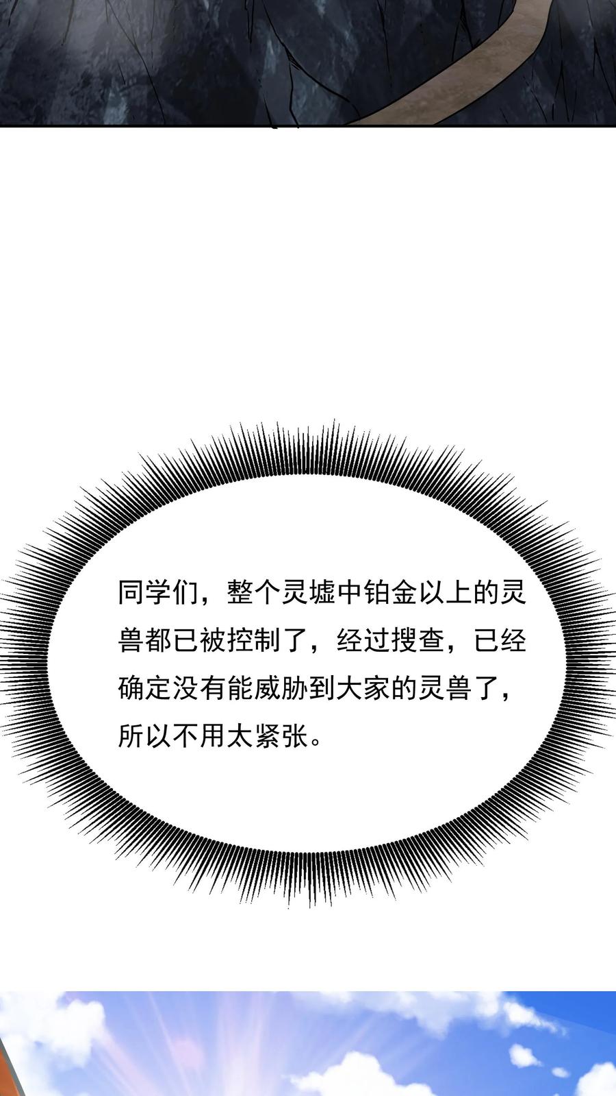 灵气复苏，我每天get一个新技能 - 第175话 抱歉，我有女朋友！ - 第5张图