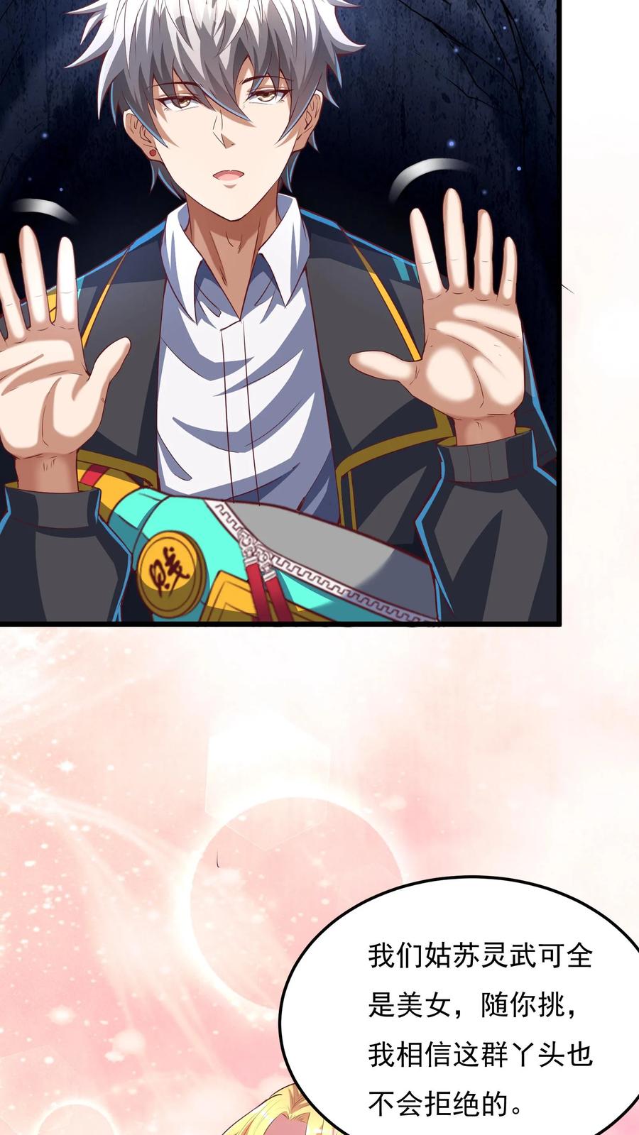 灵气复苏，我每天get一个新技能 - 第175话 抱歉，我有女朋友！ - 第18张图