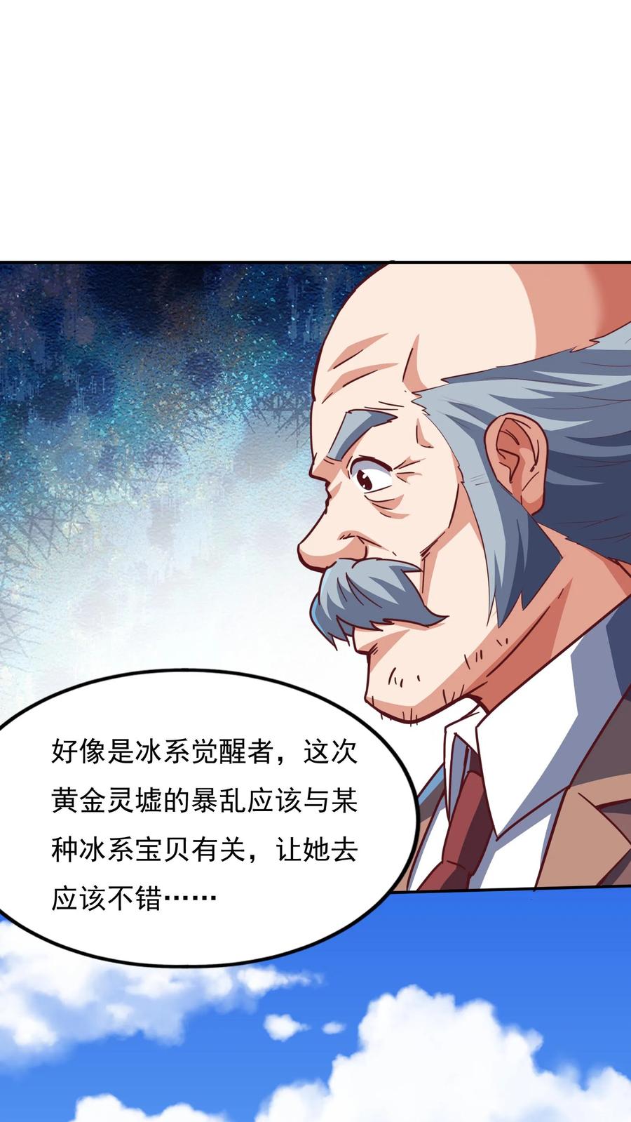 灵气复苏，我每天get一个新技能 - 第175话 抱歉，我有女朋友！ - 第2张图