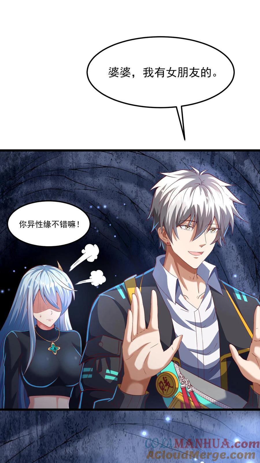 灵气复苏，我每天get一个新技能 - 第175话 抱歉，我有女朋友！ - 第22张图