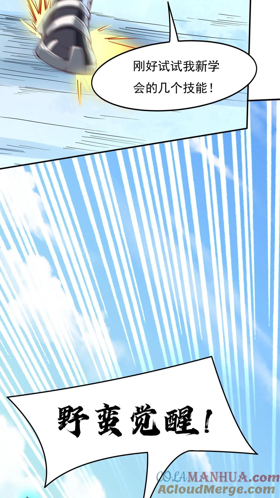 灵气复苏，我每天get一个新技能 - 第176话 咕咕咕！ - 第31张图