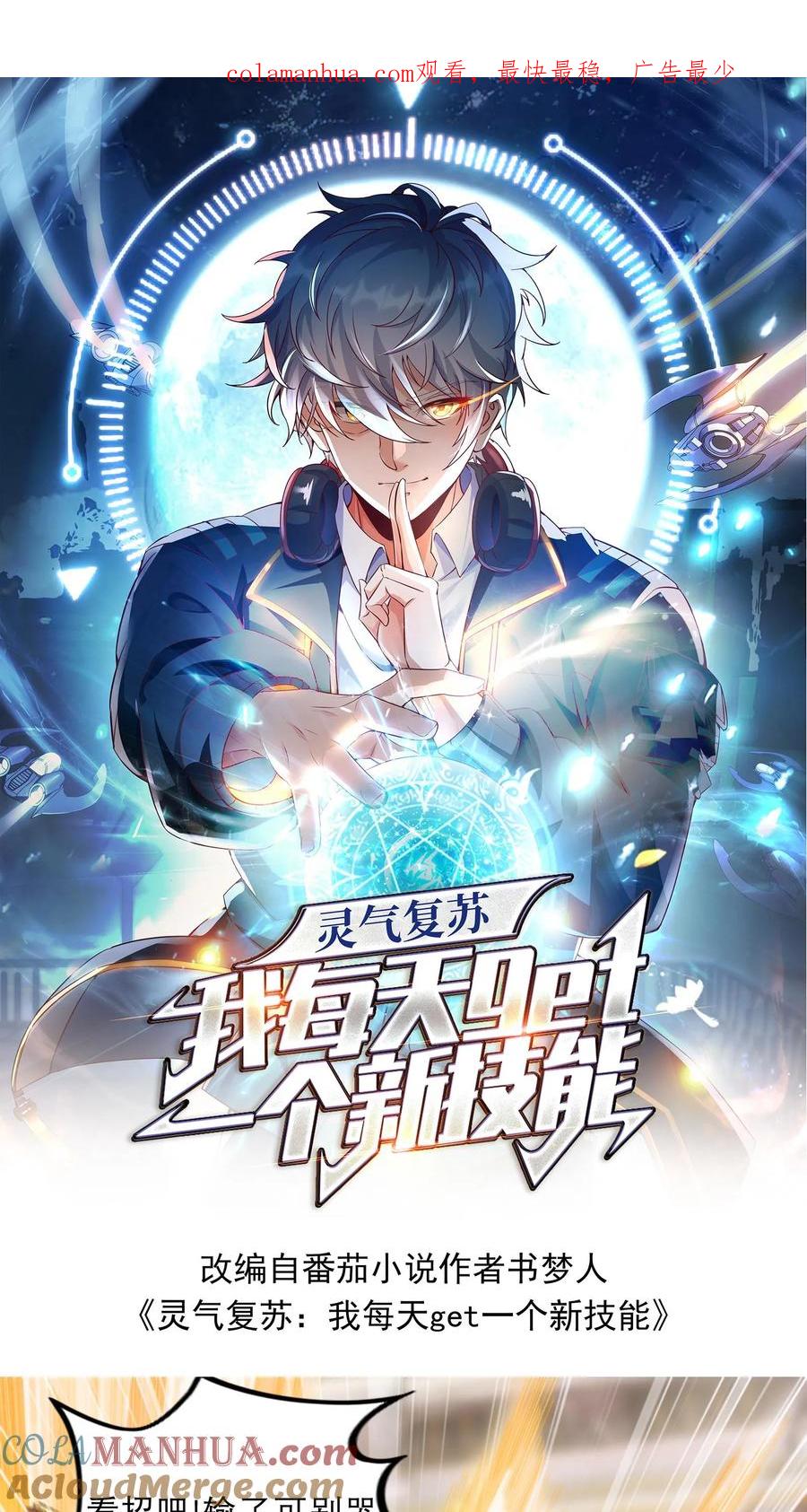 灵气复苏，我每天get一个新技能 - 第16话 长“枪”战女神（下） - 第1张图