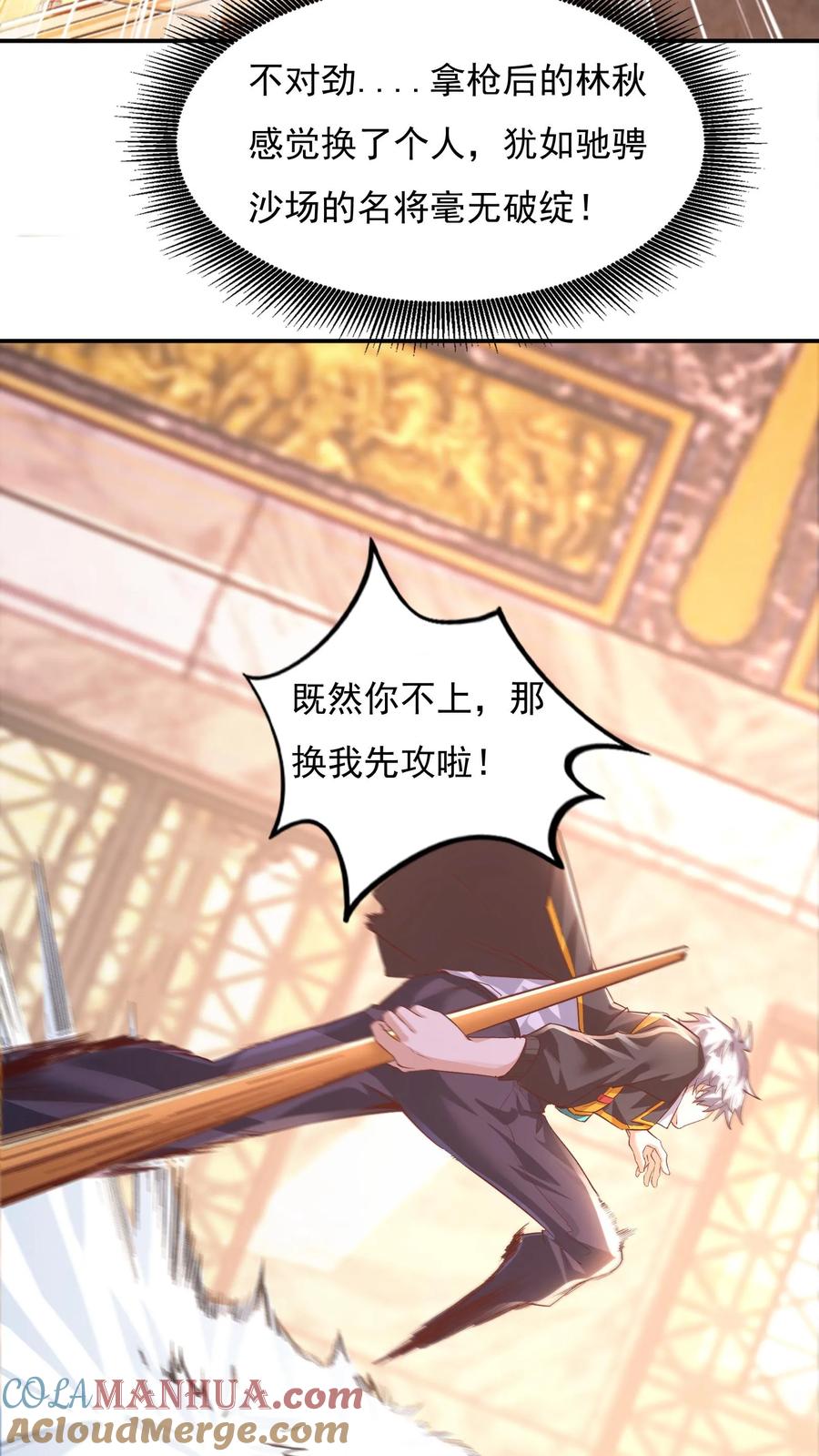 灵气复苏，我每天get一个新技能 - 第16话 长“枪”战女神（下） - 第3张图