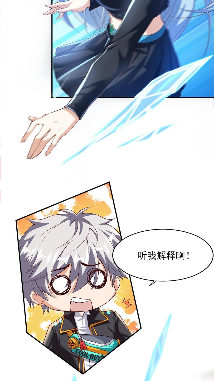 灵气复苏，我每天get一个新技能 - 第16话 长“枪”战女神（下） - 第12张图