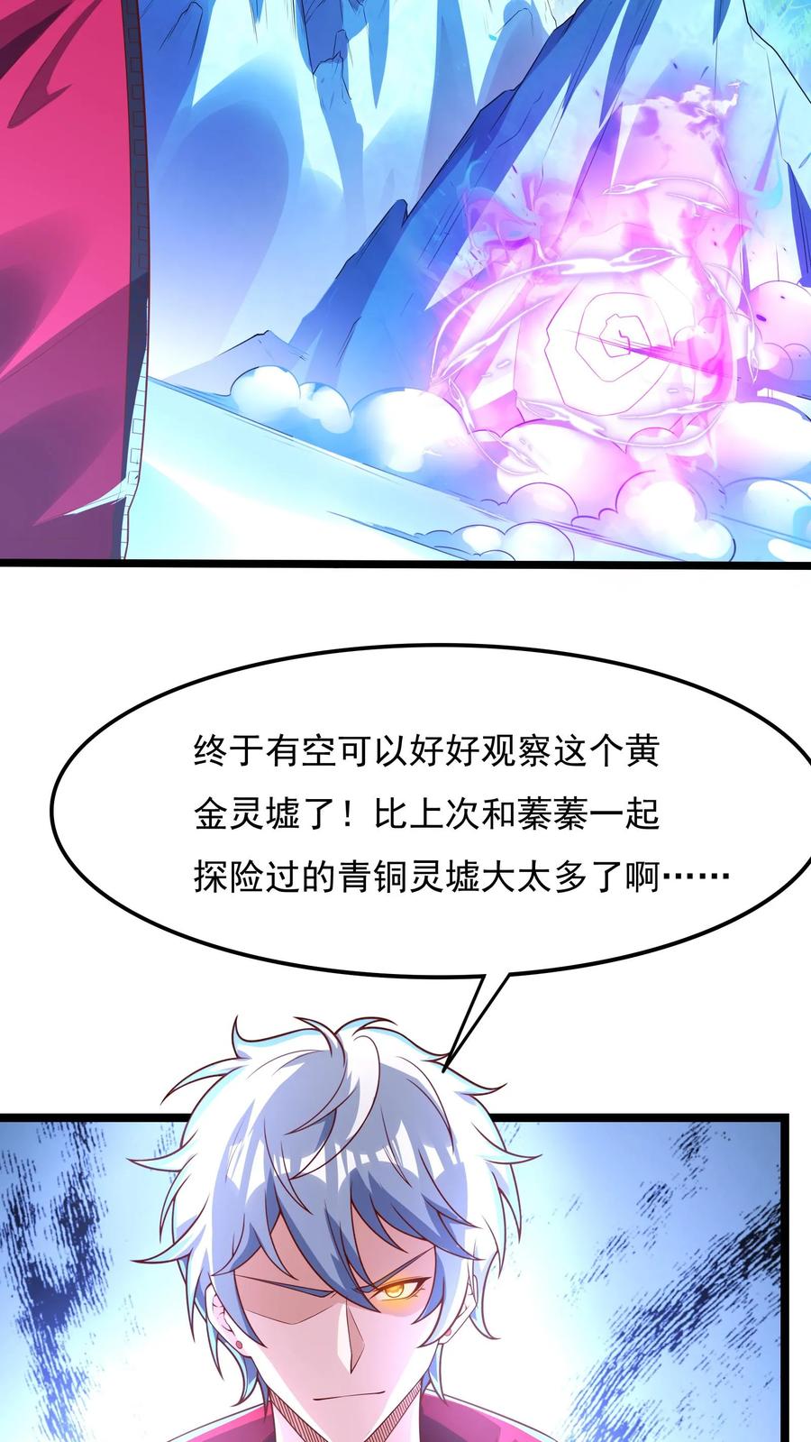 灵气复苏，我每天get一个新技能 - 第178话 有东西在呼唤我。 - 第14张图