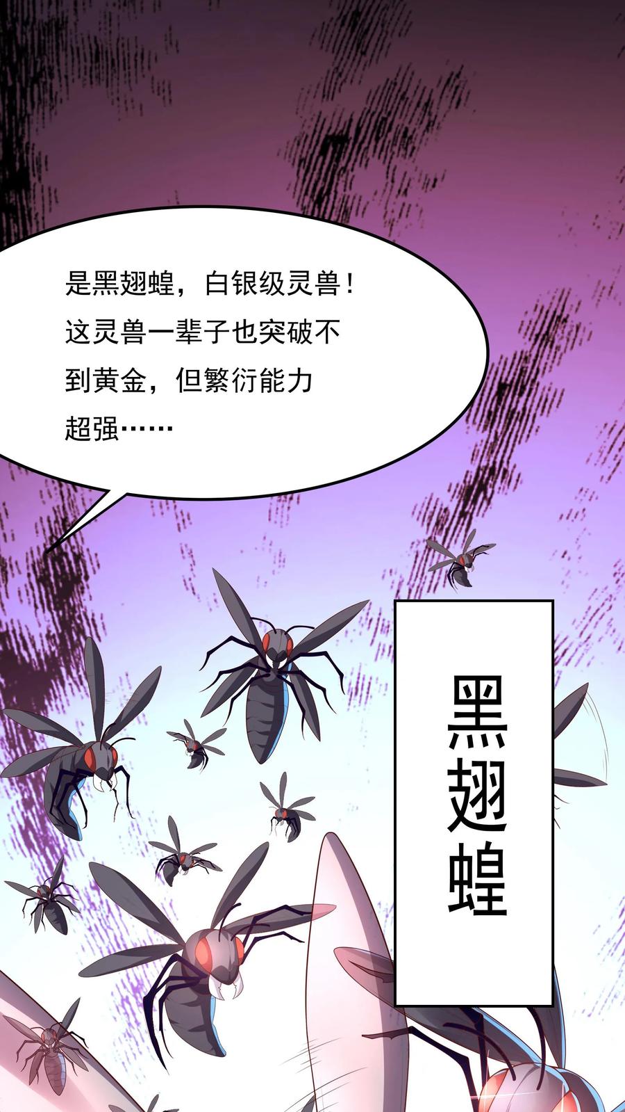 灵气复苏，我每天get一个新技能 - 第179话 黑翅蝗！ - 第27张图
