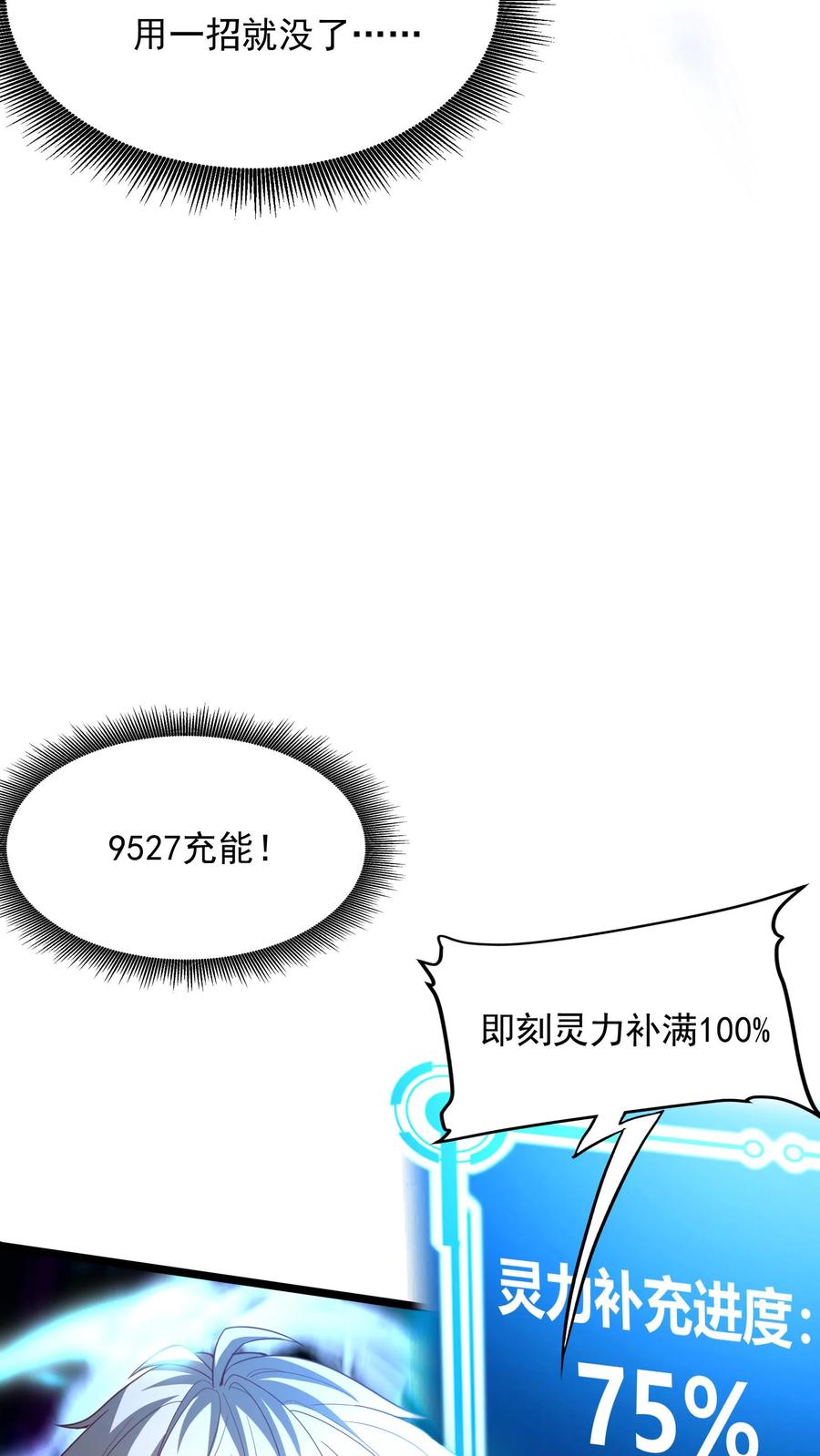 灵气复苏，我每天get一个新技能 - 第181话 放手一搏！ - 第24张图