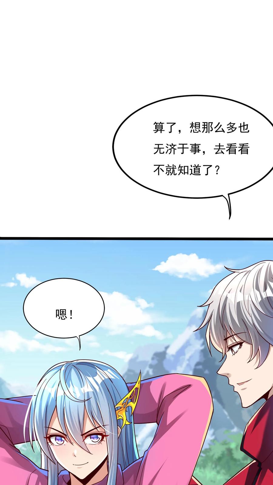 灵气复苏，我每天get一个新技能 - 第183话 我就知道你是爱我的~ - 第9张图