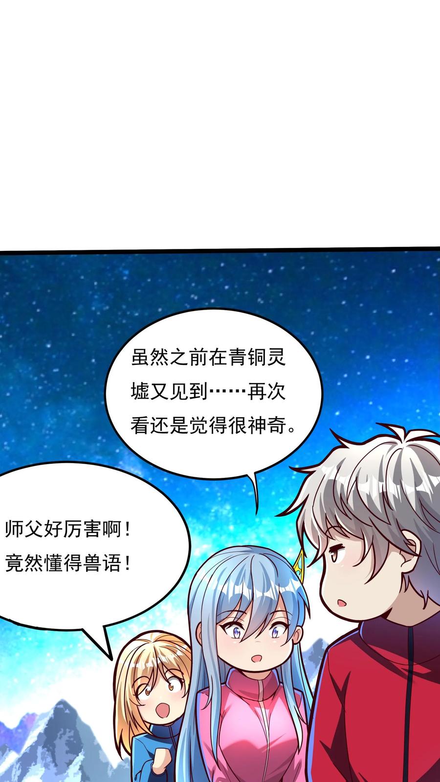 灵气复苏，我每天get一个新技能 - 第183话 我就知道你是爱我的~ - 第2张图