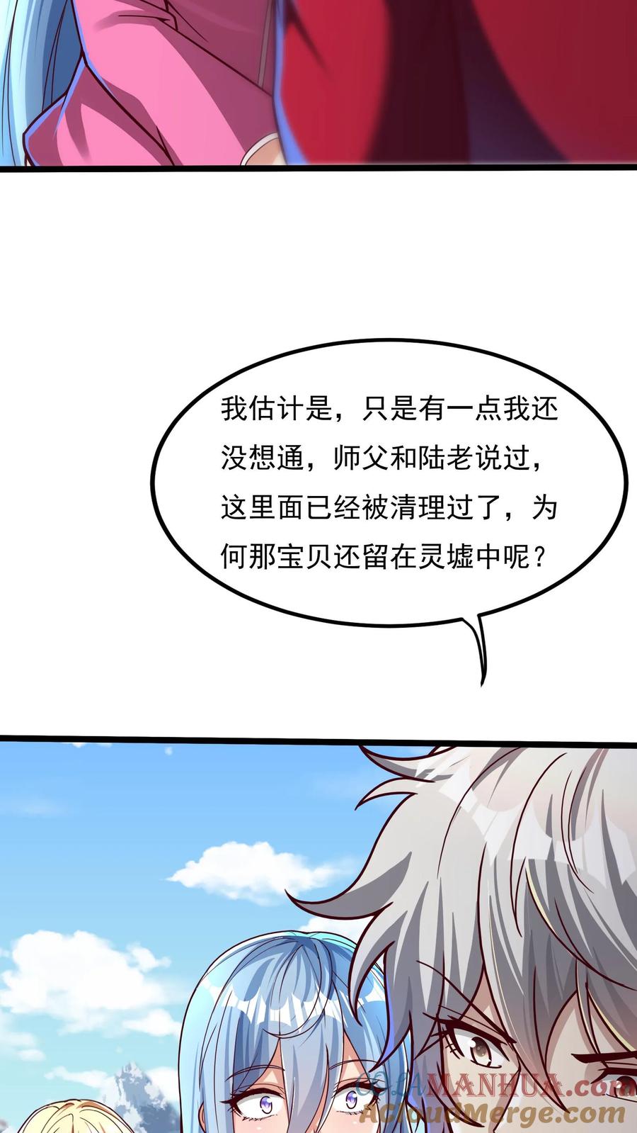 灵气复苏，我每天get一个新技能 - 第183话 我就知道你是爱我的~ - 第7张图