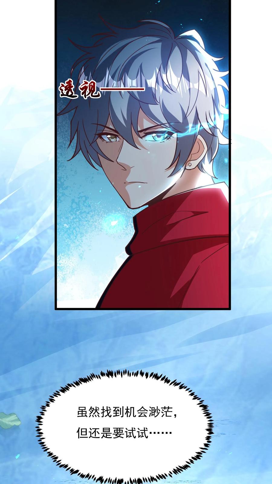 灵气复苏，我每天get一个新技能 - 第183话 我就知道你是爱我的~ - 第17张图