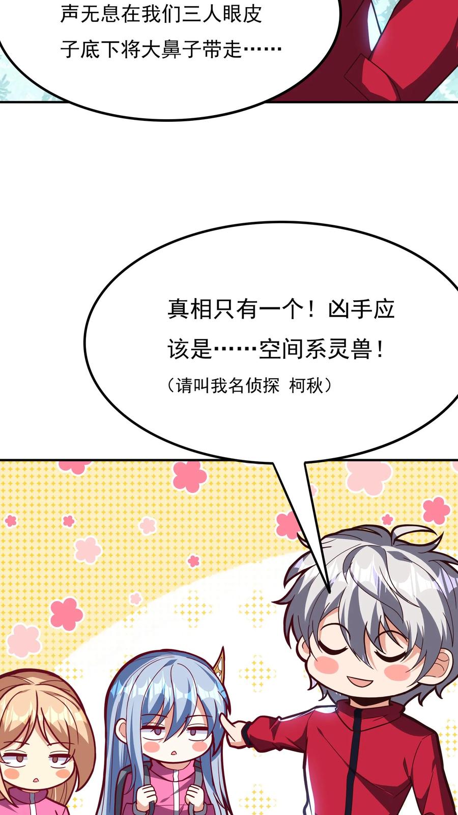 灵气复苏，我每天get一个新技能 - 第184话 空间漫游者。 - 第4张图