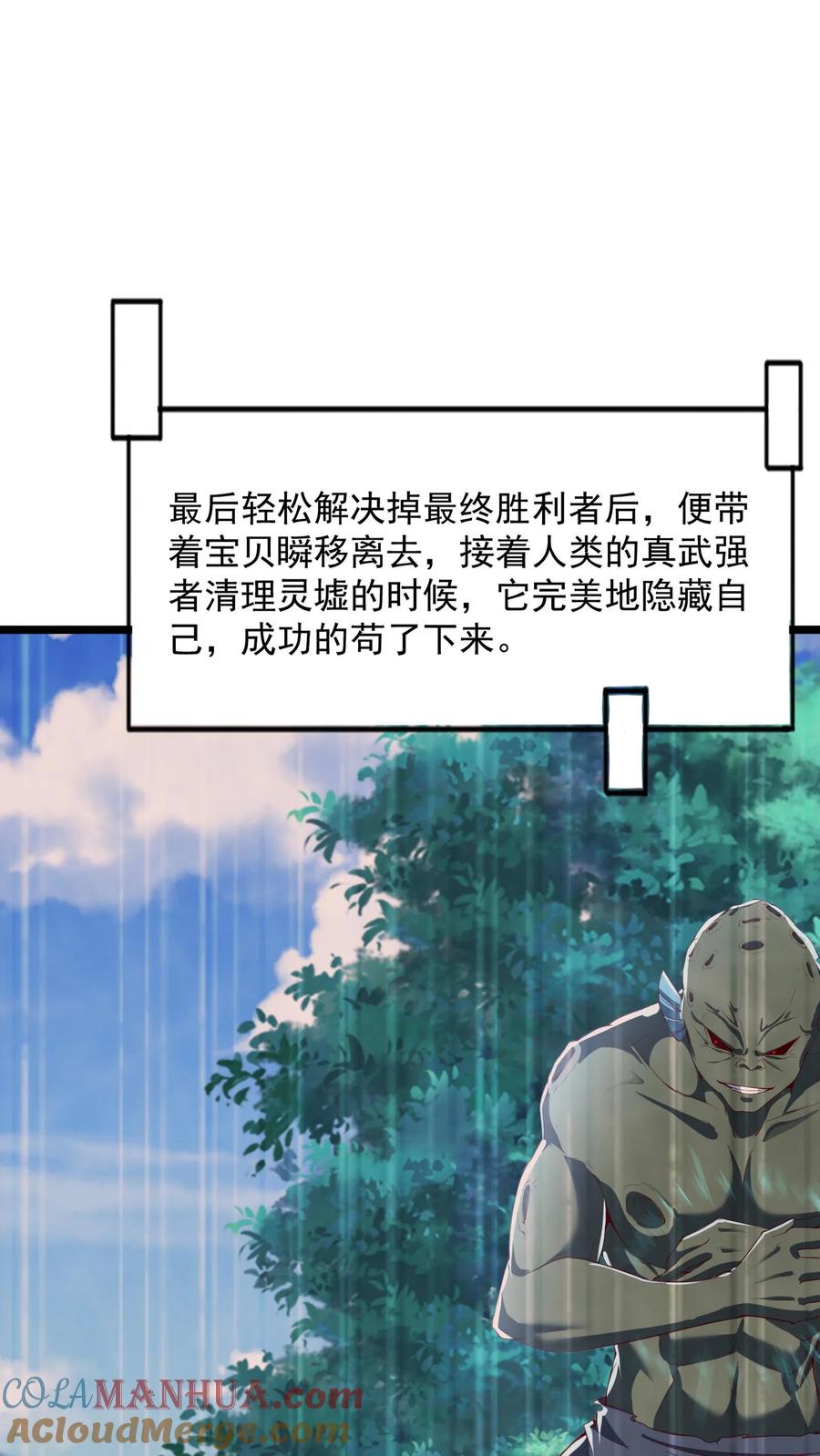 灵气复苏，我每天get一个新技能 - 第186话 蓁蓁被抓走了！ - 第27张图