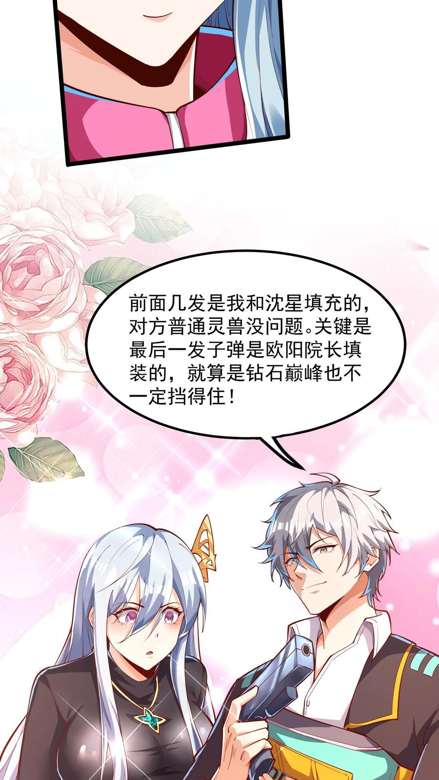 灵气复苏，我每天get一个新技能 - 第187话 终结空间漫游者。 - 第28张图