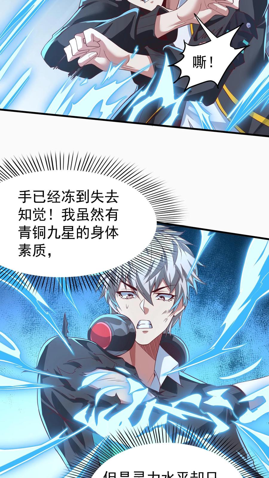 灵气复苏，我每天get一个新技能 - 第17话 决战！背水一战。 - 第24张图