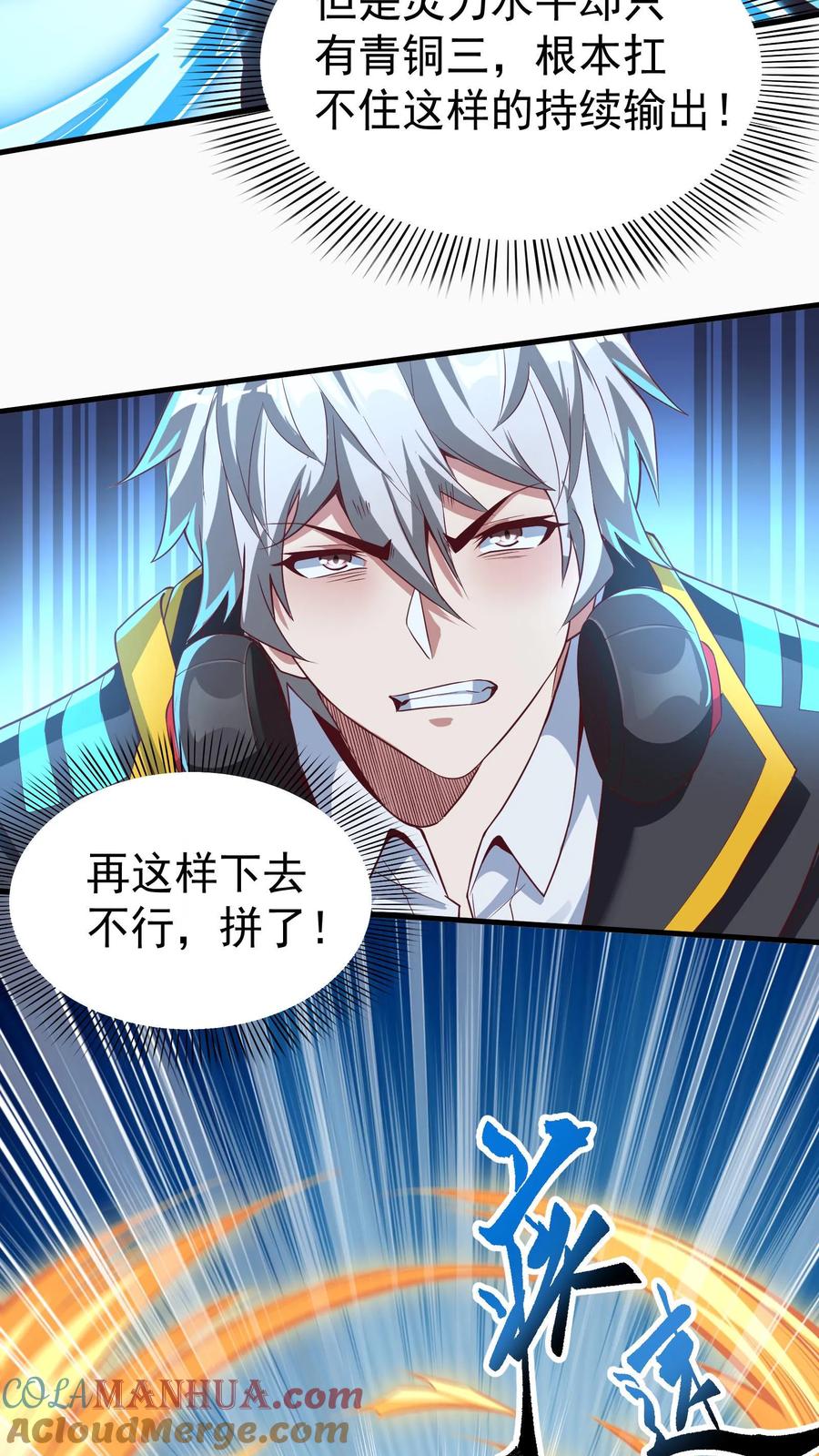 灵气复苏，我每天get一个新技能 - 第17话 决战！背水一战。 - 第25张图