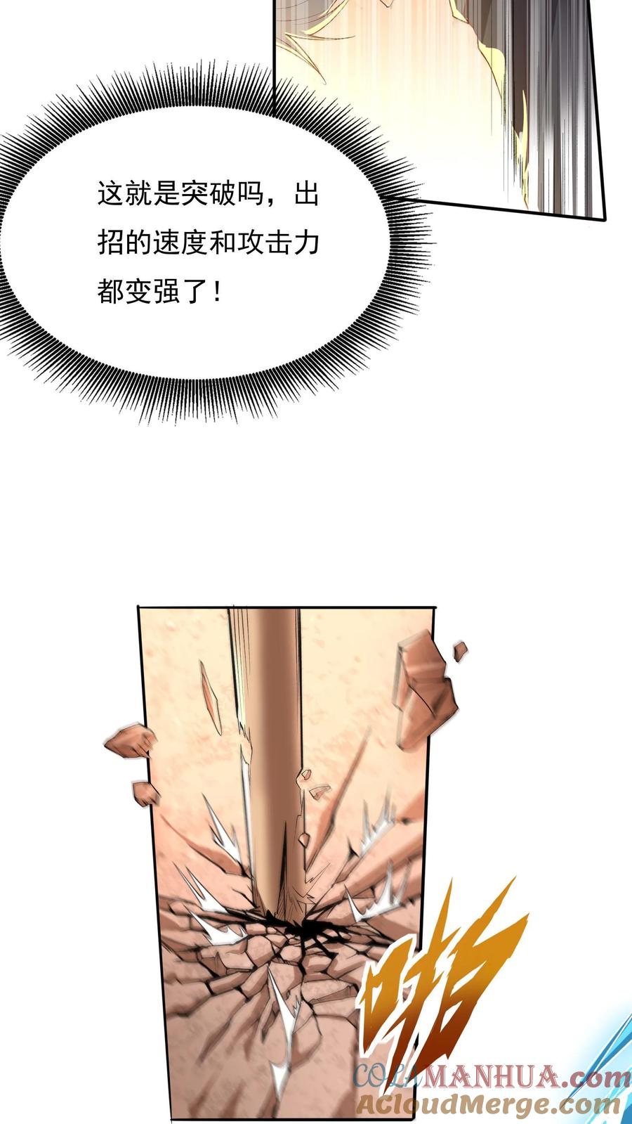 灵气复苏，我每天get一个新技能 - 第17话 决战！背水一战。 - 第17张图