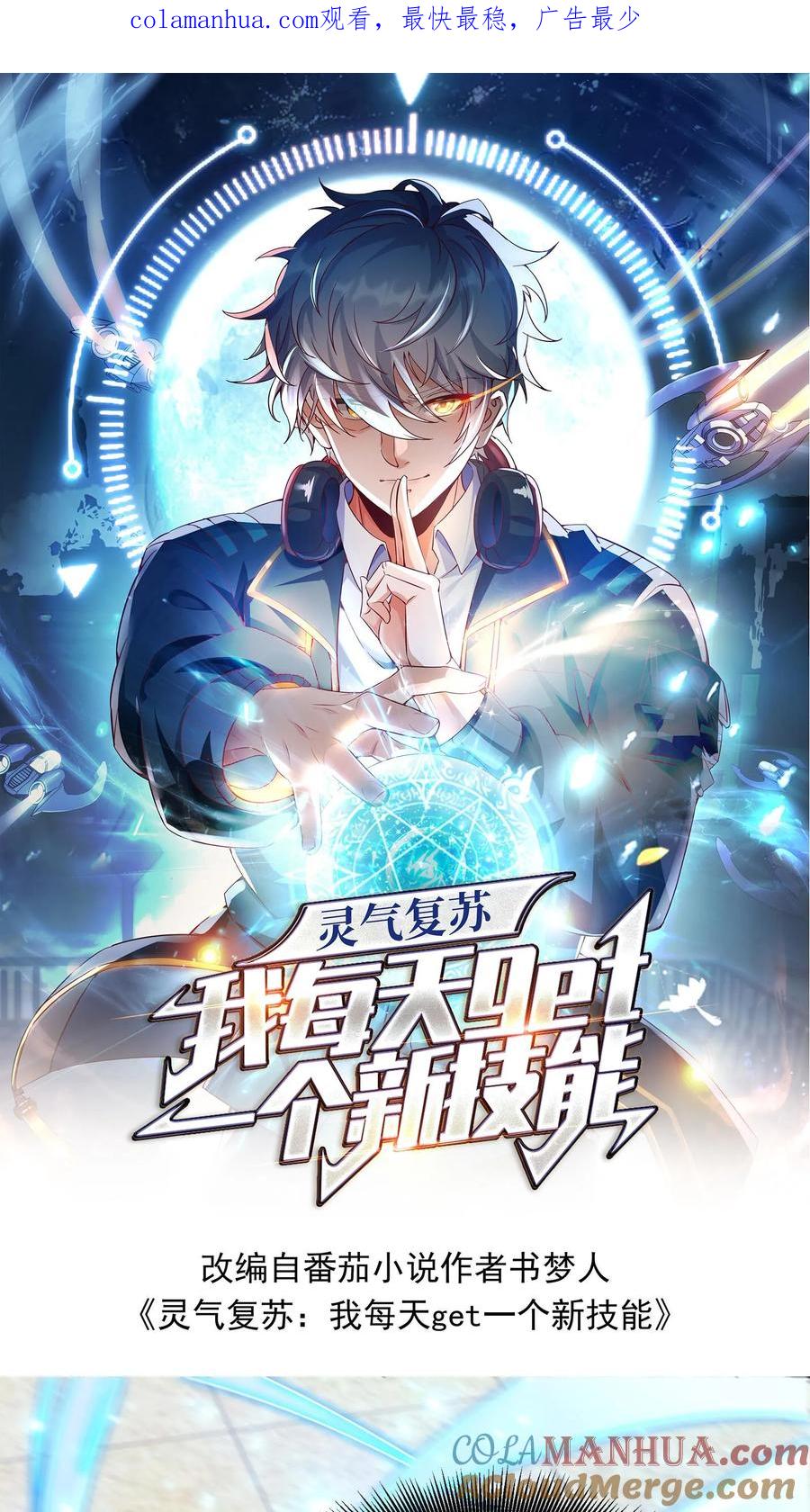 灵气复苏，我每天get一个新技能 - 第17话 决战！背水一战。 - 第1张图