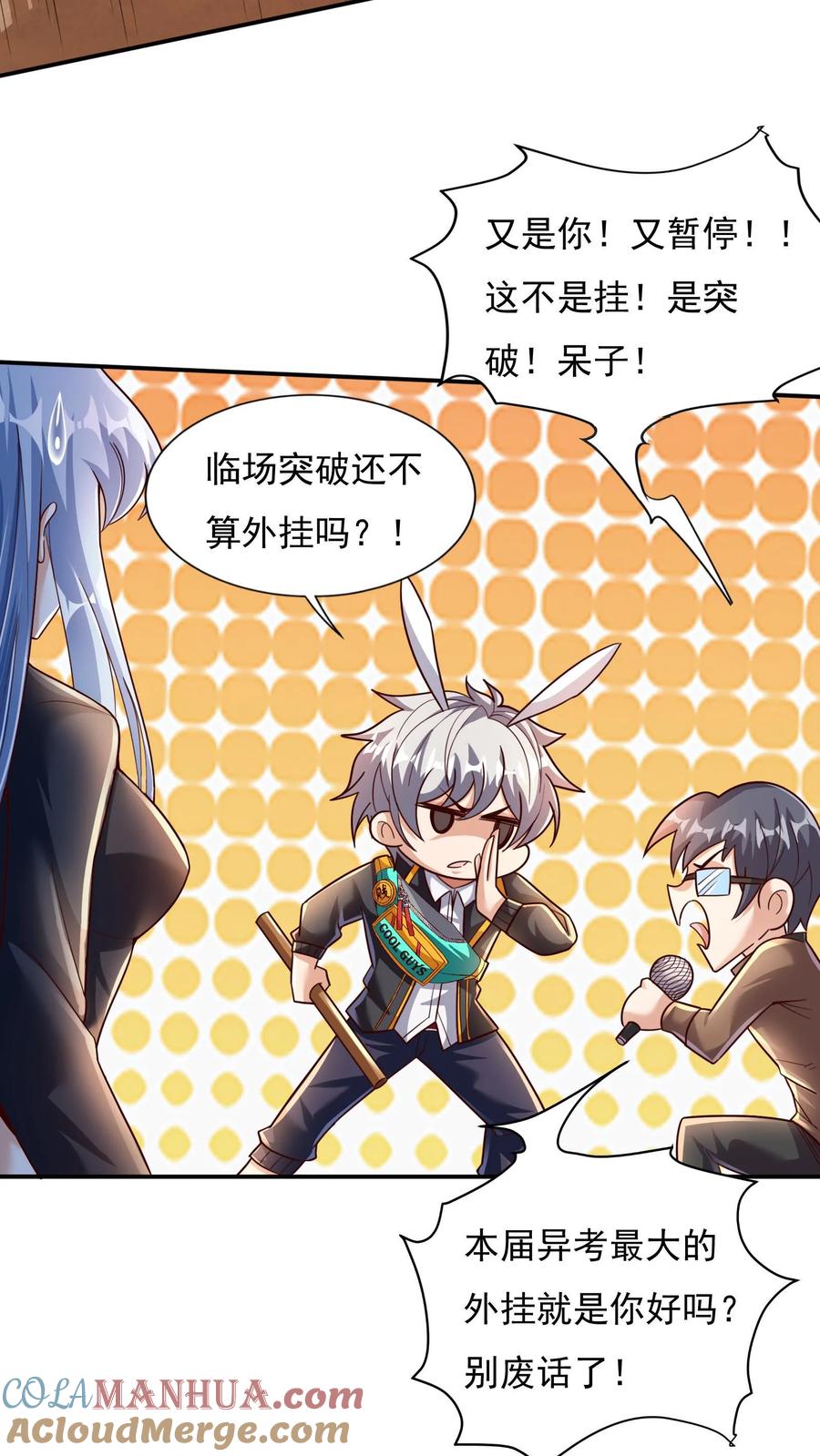 灵气复苏，我每天get一个新技能 - 第17话 决战！背水一战。 - 第7张图