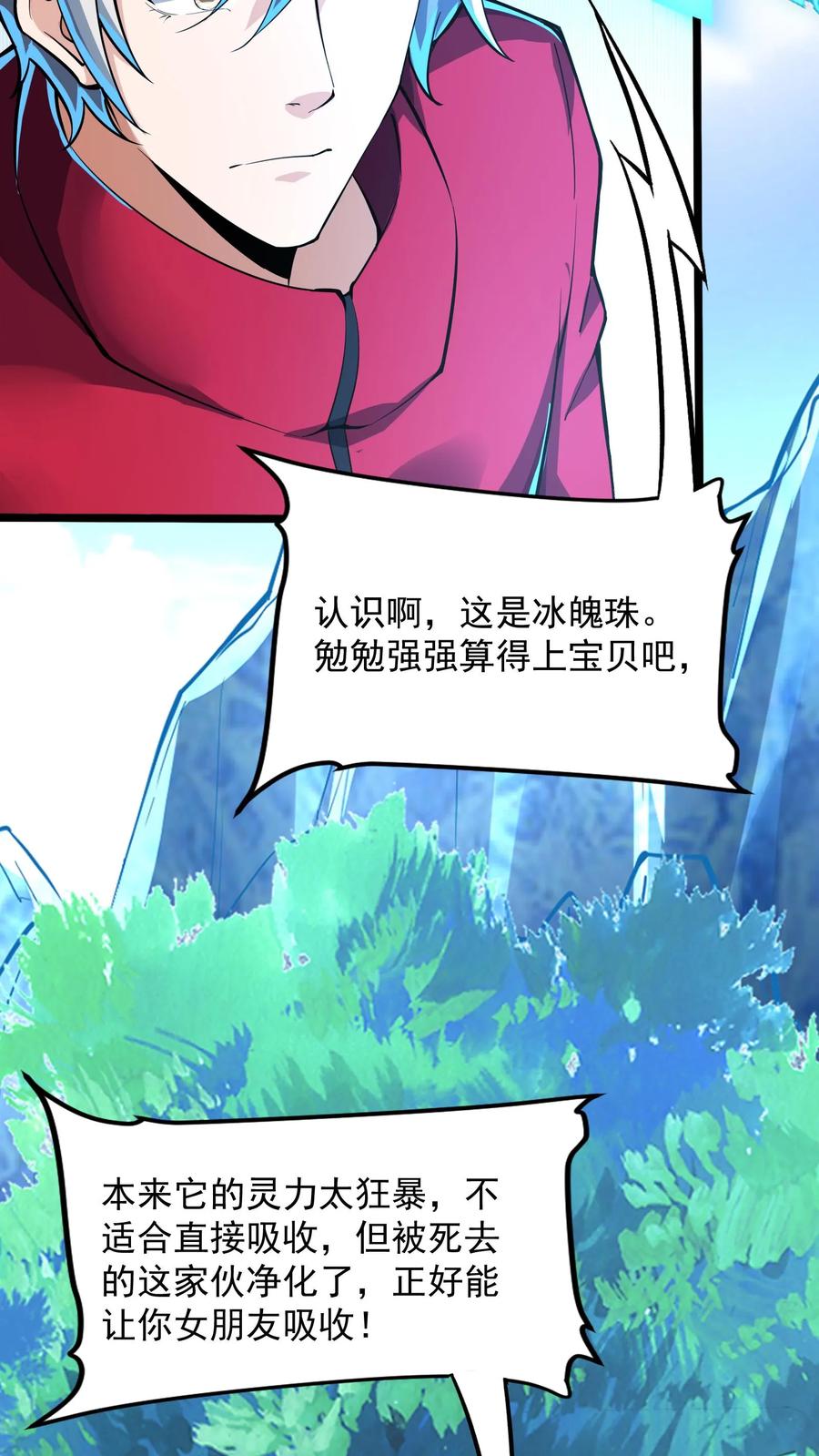 灵气复苏，我每天get一个新技能 - 第188话 冰魂珠与等级飙升。 - 第26张图