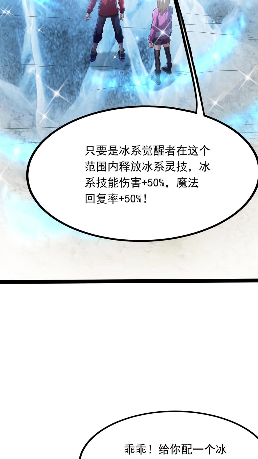 灵气复苏，我每天get一个新技能 - 第189话 我要开挂了！ - 第18张图