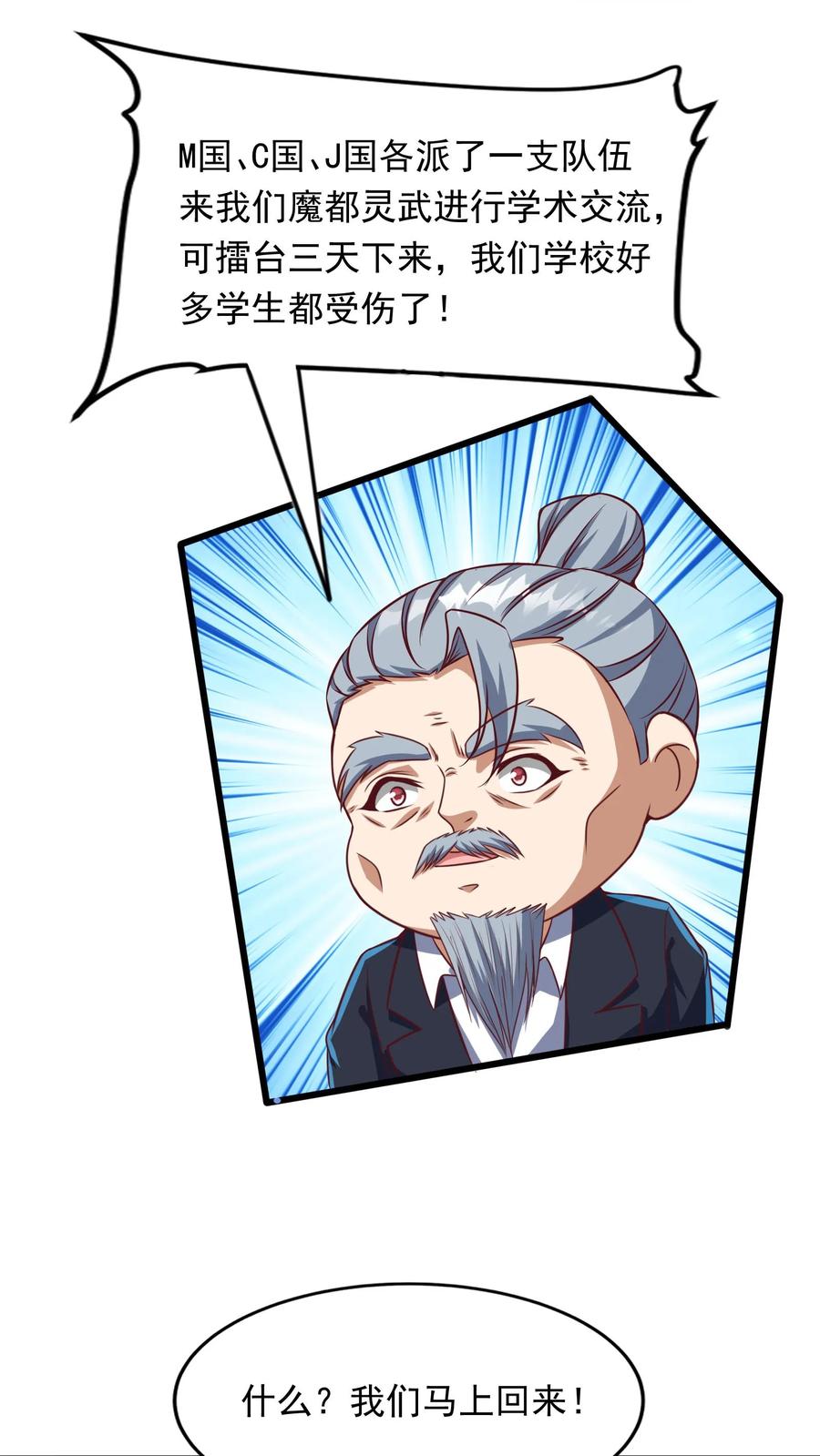 灵气复苏，我每天get一个新技能 - 第190话 返校。 - 第36张图