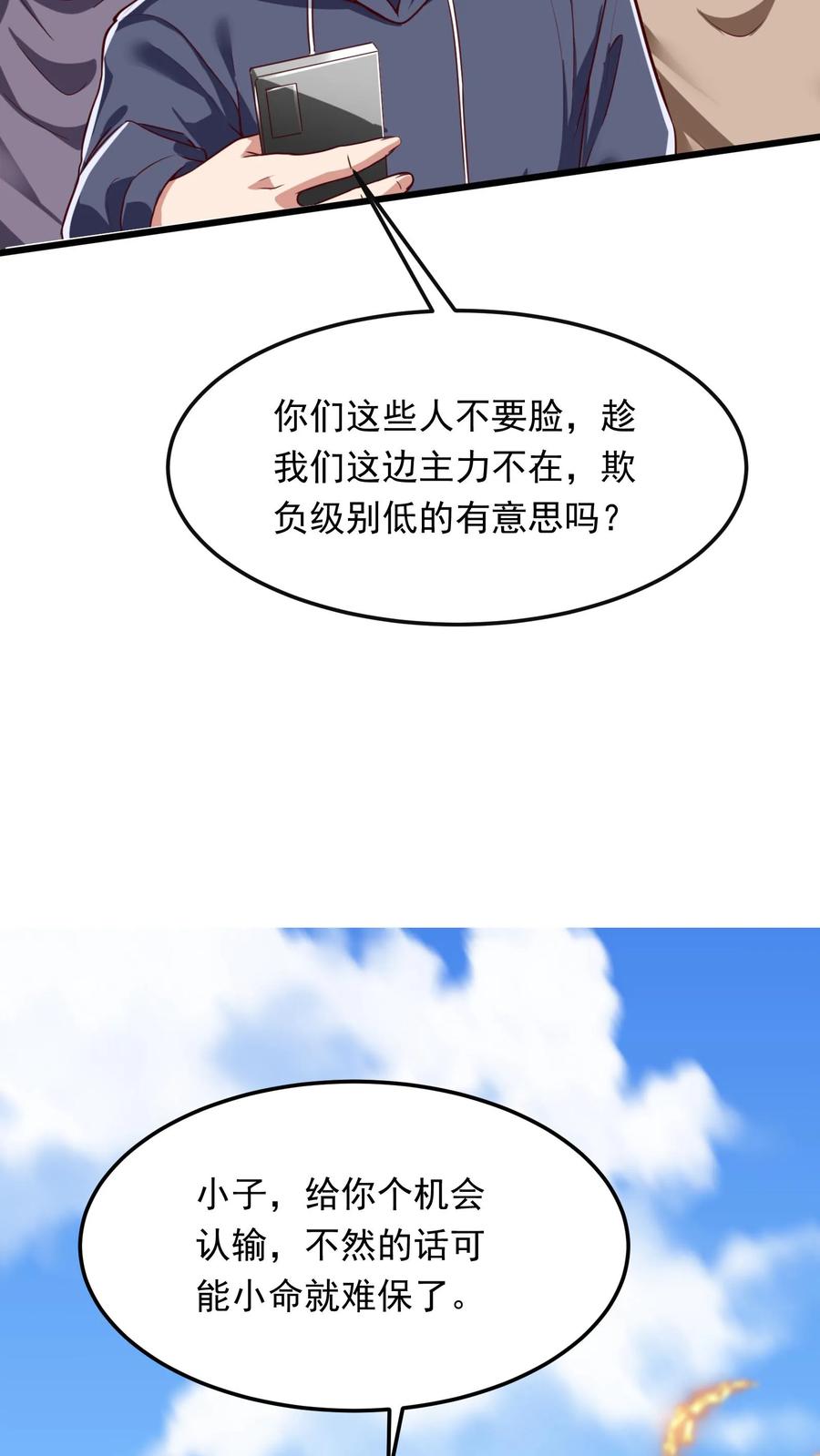 灵气复苏，我每天get一个新技能 - 第191话 欺人太甚！ - 第22张图