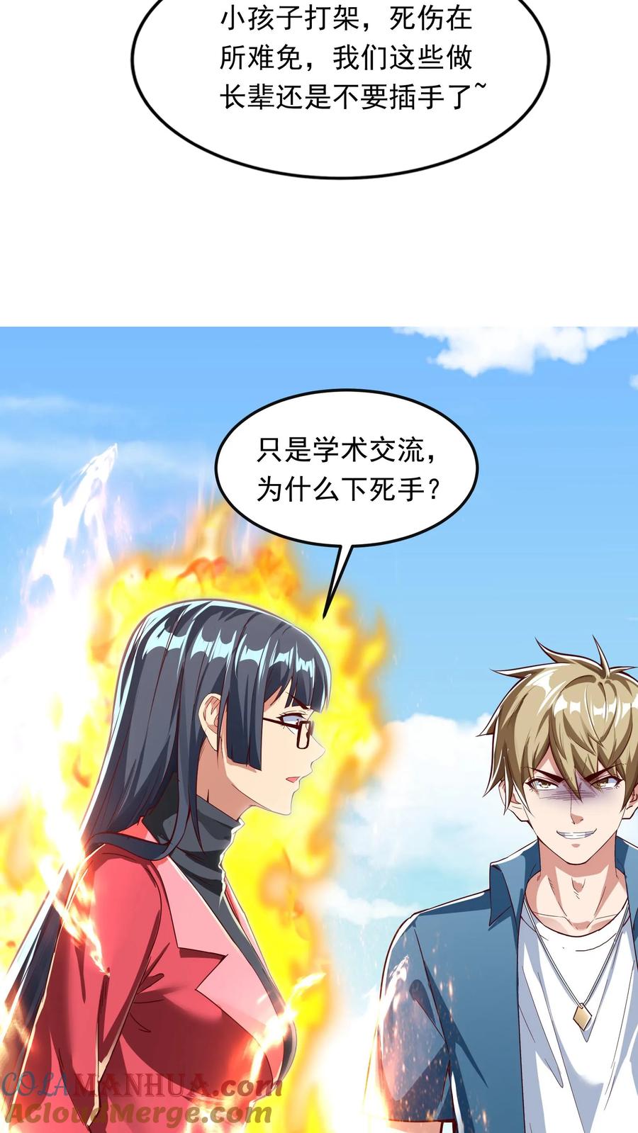 灵气复苏，我每天get一个新技能 - 第191话 欺人太甚！ - 第15张图