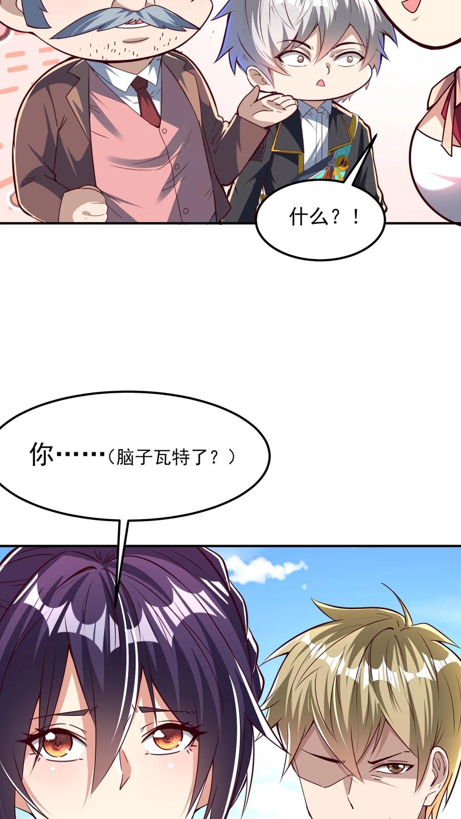 灵气复苏，我每天get一个新技能 - 第192话 她是为了林秋而来。 - 第25张图