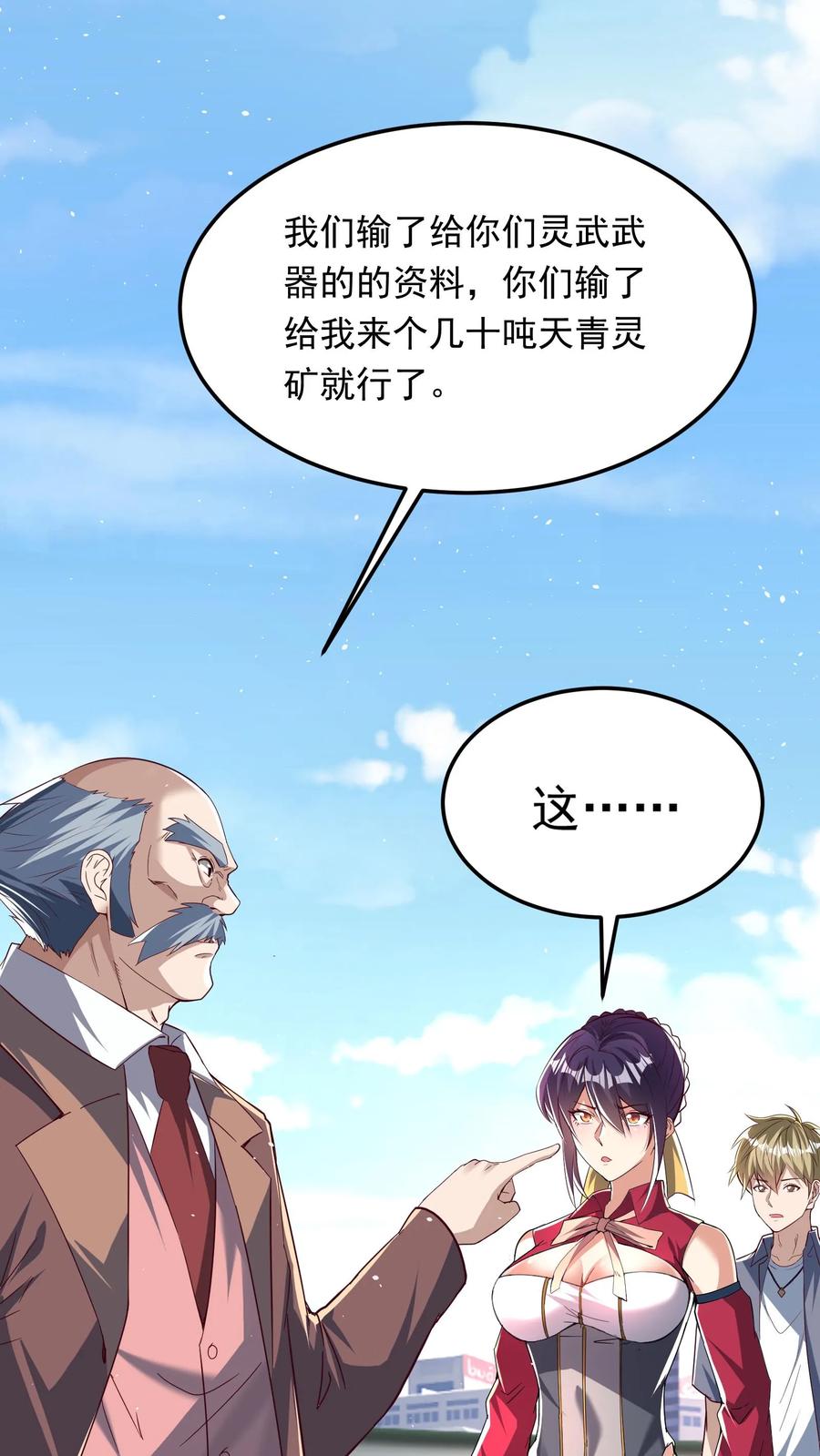 灵气复苏，我每天get一个新技能 - 第192话 她是为了林秋而来。 - 第27张图