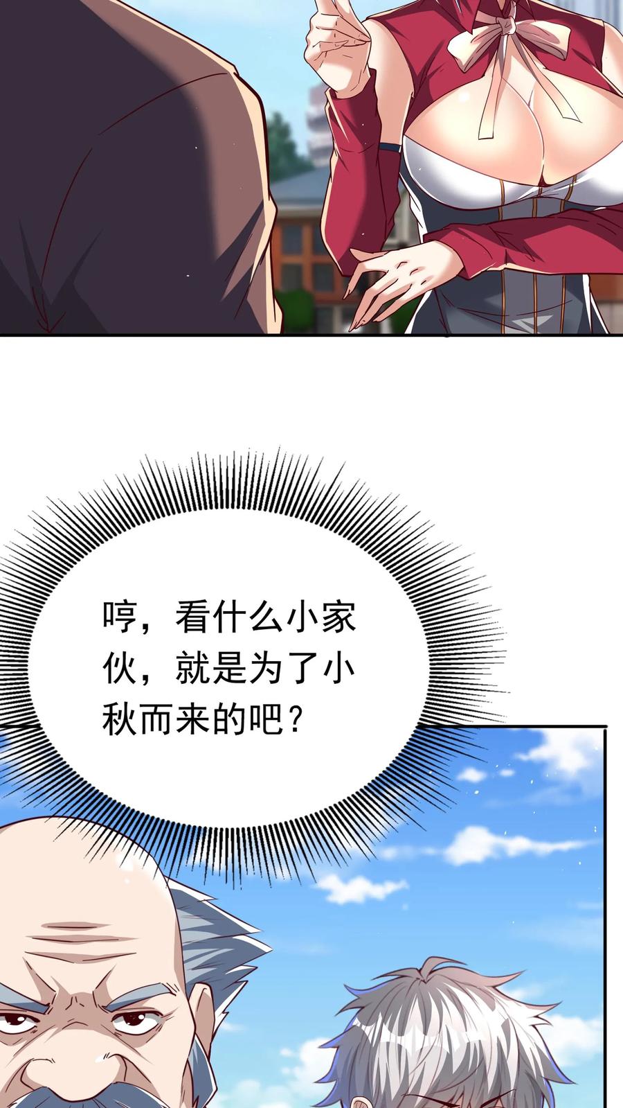 灵气复苏，我每天get一个新技能 - 第192话 她是为了林秋而来。 - 第17张图