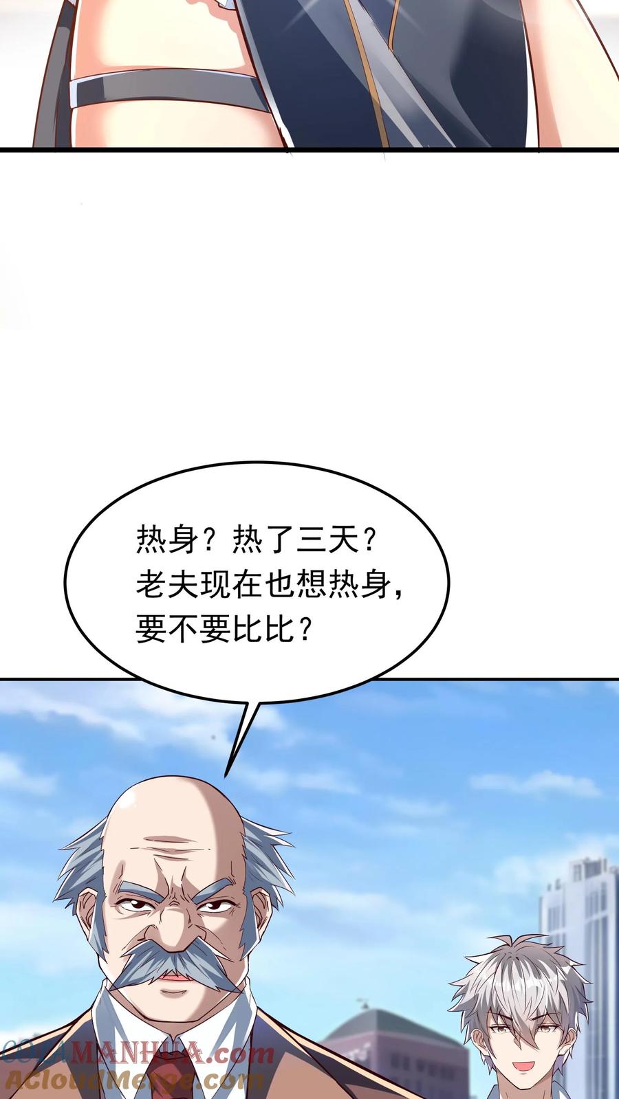 灵气复苏，我每天get一个新技能 - 第192话 她是为了林秋而来。 - 第14张图