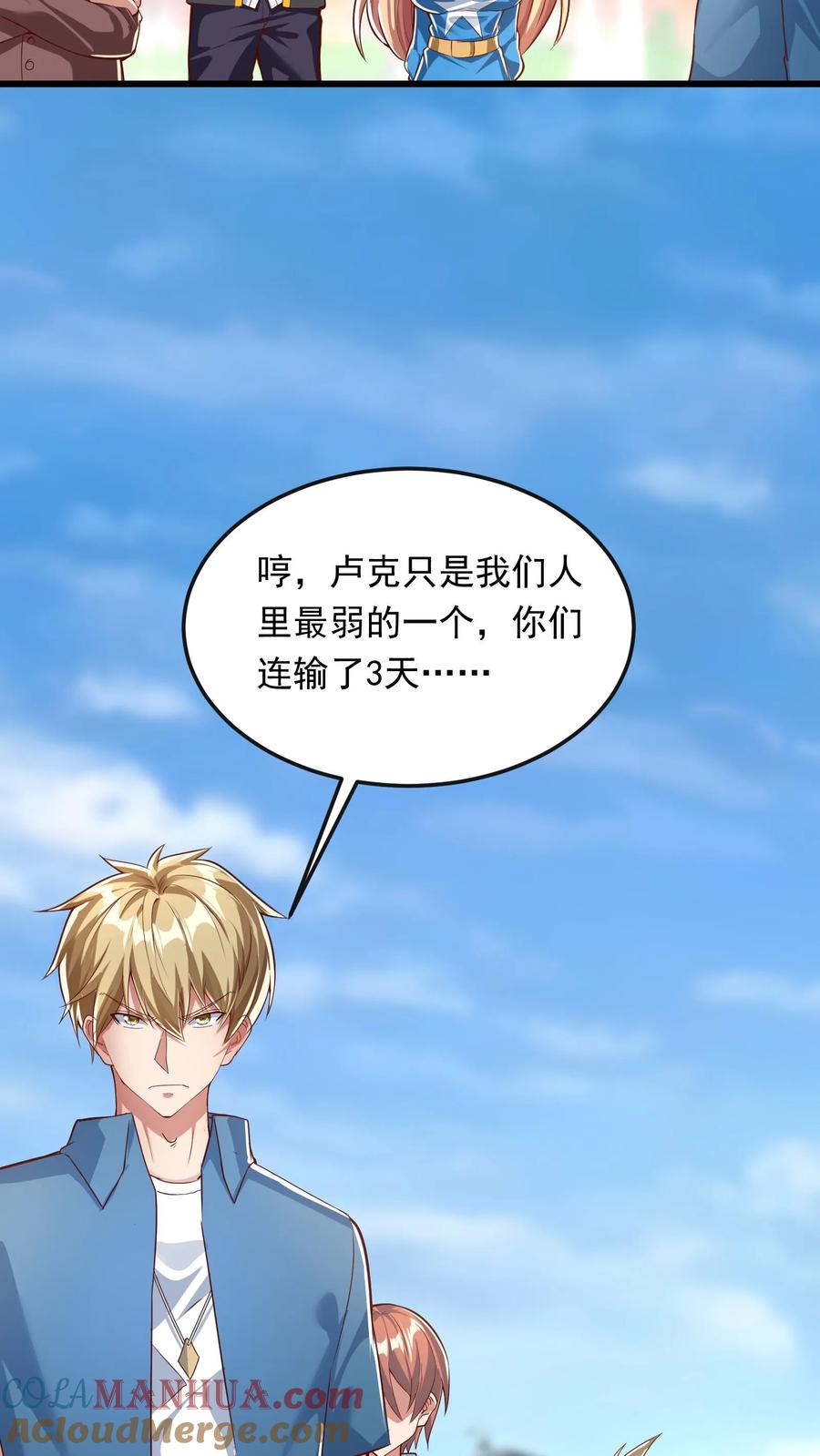 灵气复苏，我每天get一个新技能 - 第192话 她是为了林秋而来。 - 第10张图